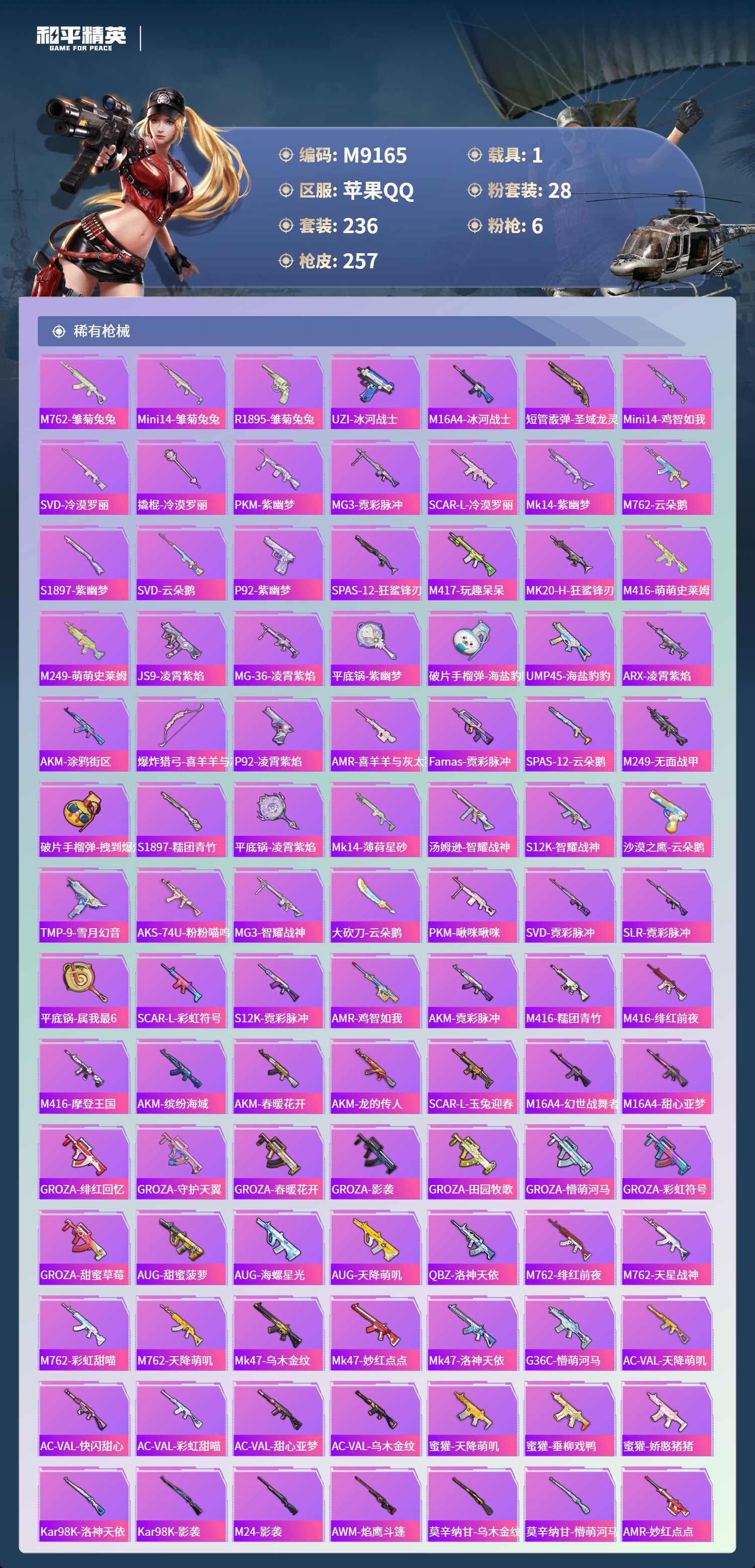 HPCMW4142233和平精英账号详情图7 HPCMW4142233和平精英账号详情图7