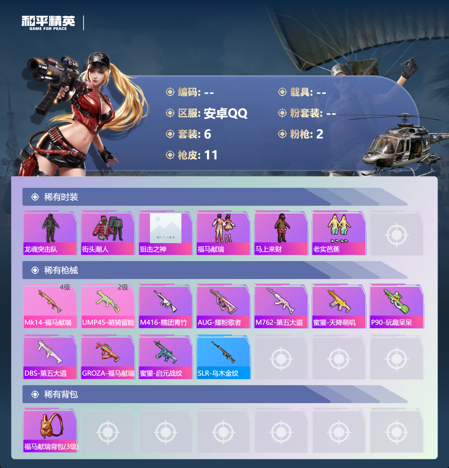 HPCMW4111245和平精英账号详情图4