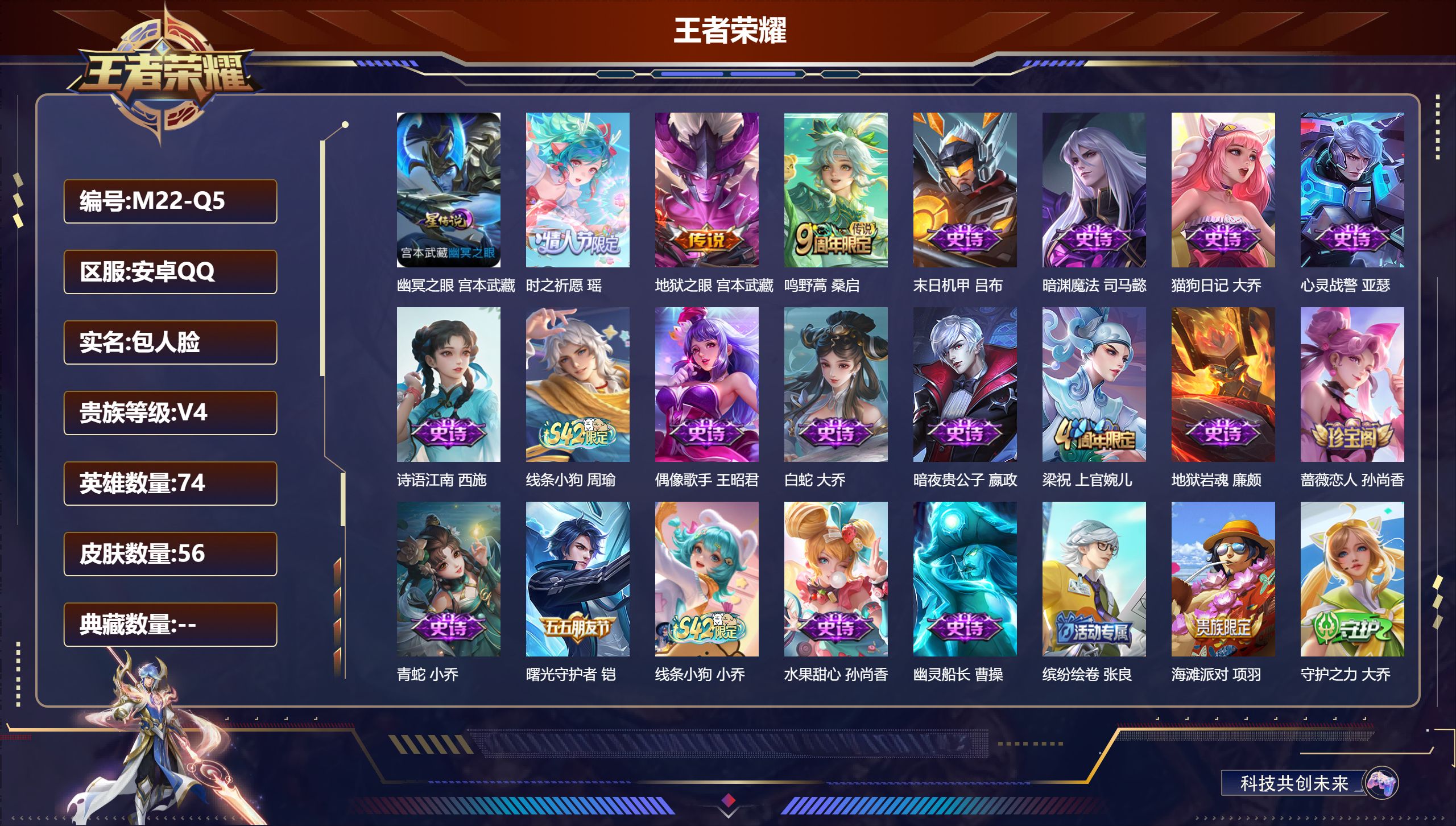 王者荣耀账号安卓QQ74英雄-56皮肤-时之祈愿小号v4/秩序白银/74英雄/3传说/17史诗/3稀有英雄【1 星传说皮