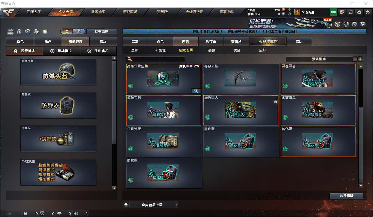 CFCMW453808穿越火线账号详情图38