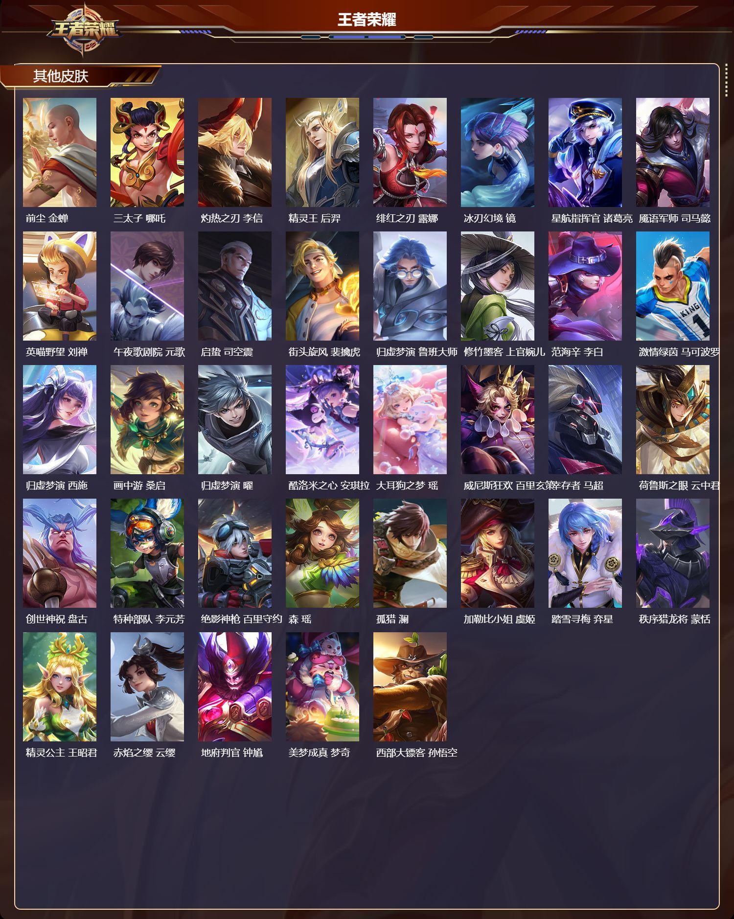 WZQM4197480王者荣耀账号详情图6 WZQM4197480王者荣耀账号详情图6