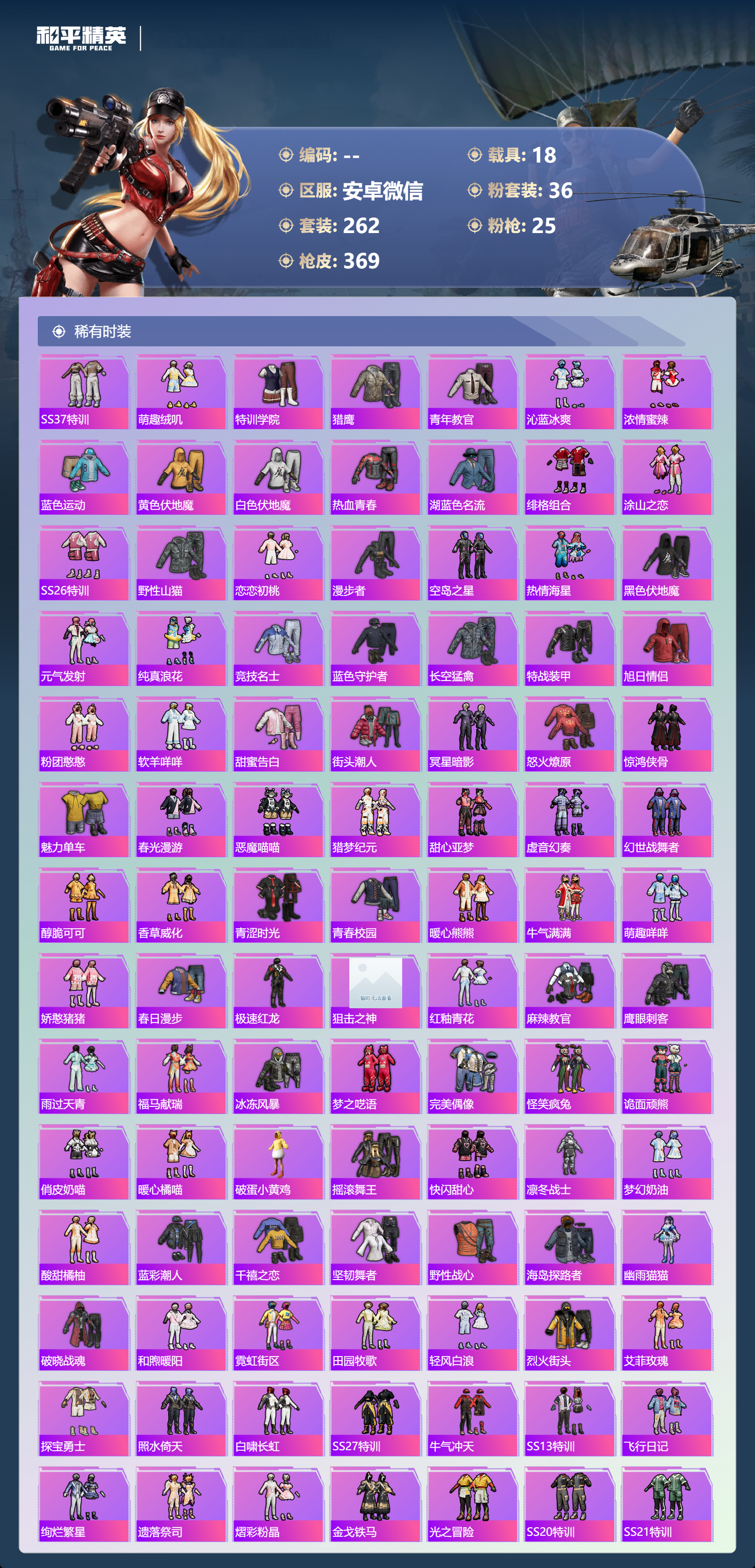 HPCMW4111042和平精英账号详情图7