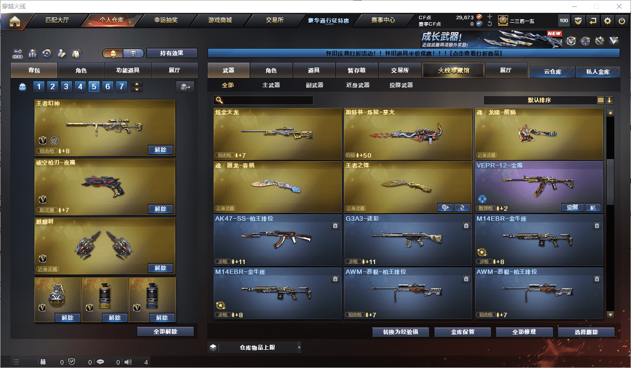 CFCMW453757穿越火线账号详情图12