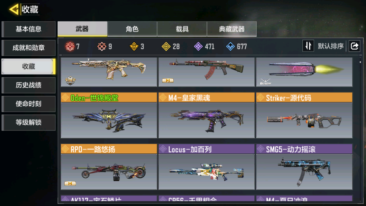 SMQM41718使命召唤手游账号详情图10