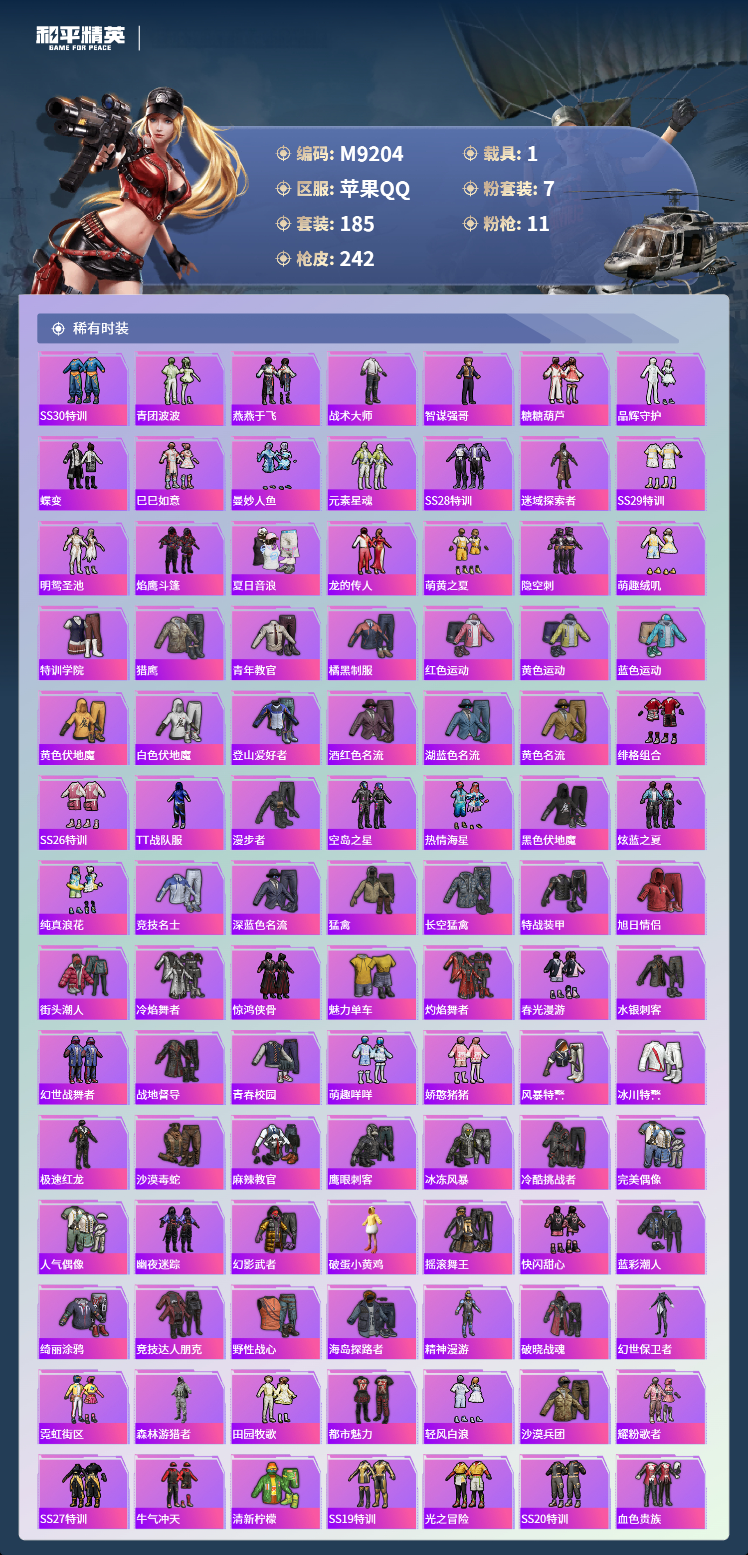 HPCMW4102146和平精英账号详情图5