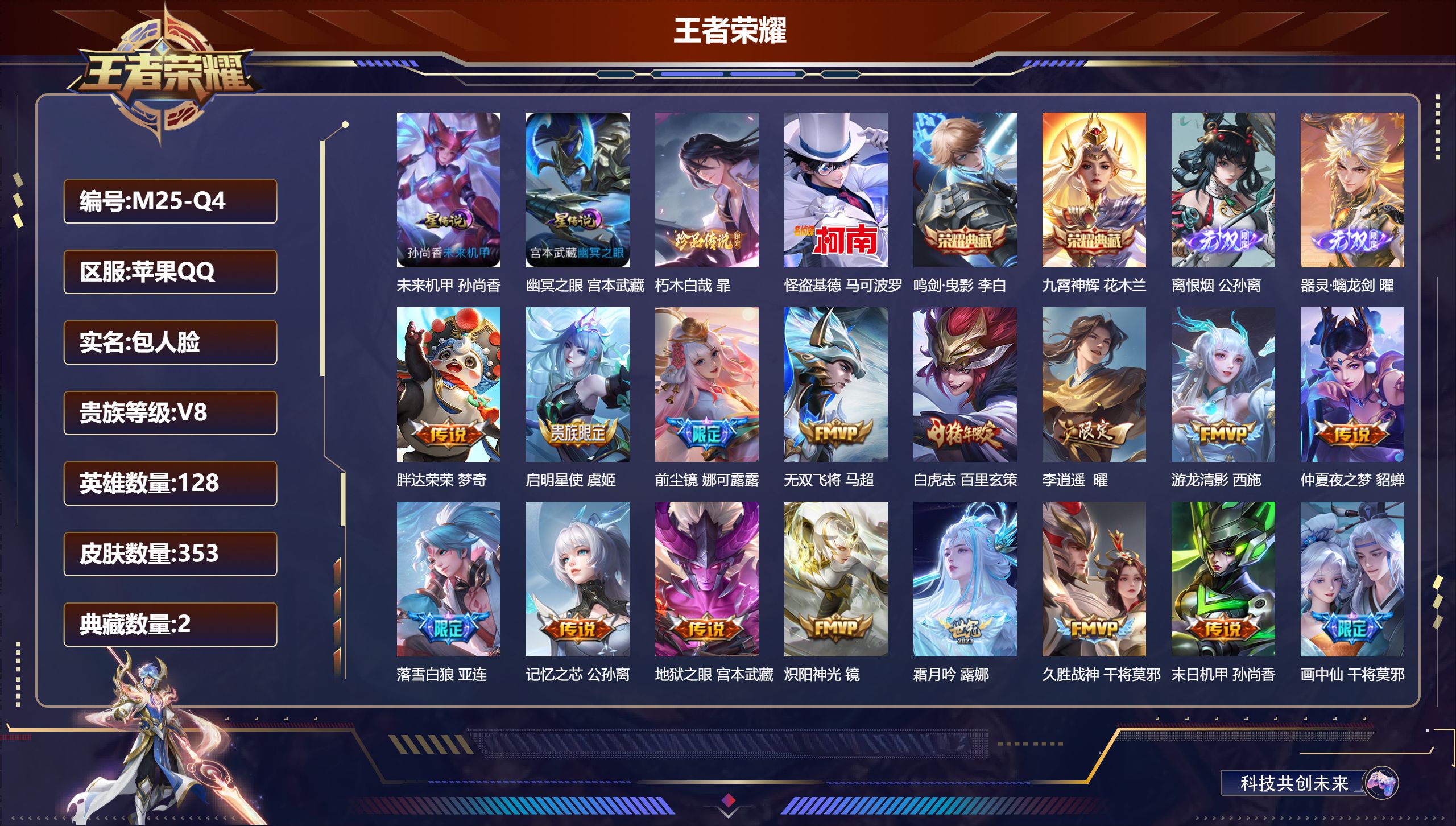 王者荣耀账号苹果QQ128英雄-353皮肤--V8-2典藏2无双2珍品传说22传说 中路34段 打野31段 金标 澜 高