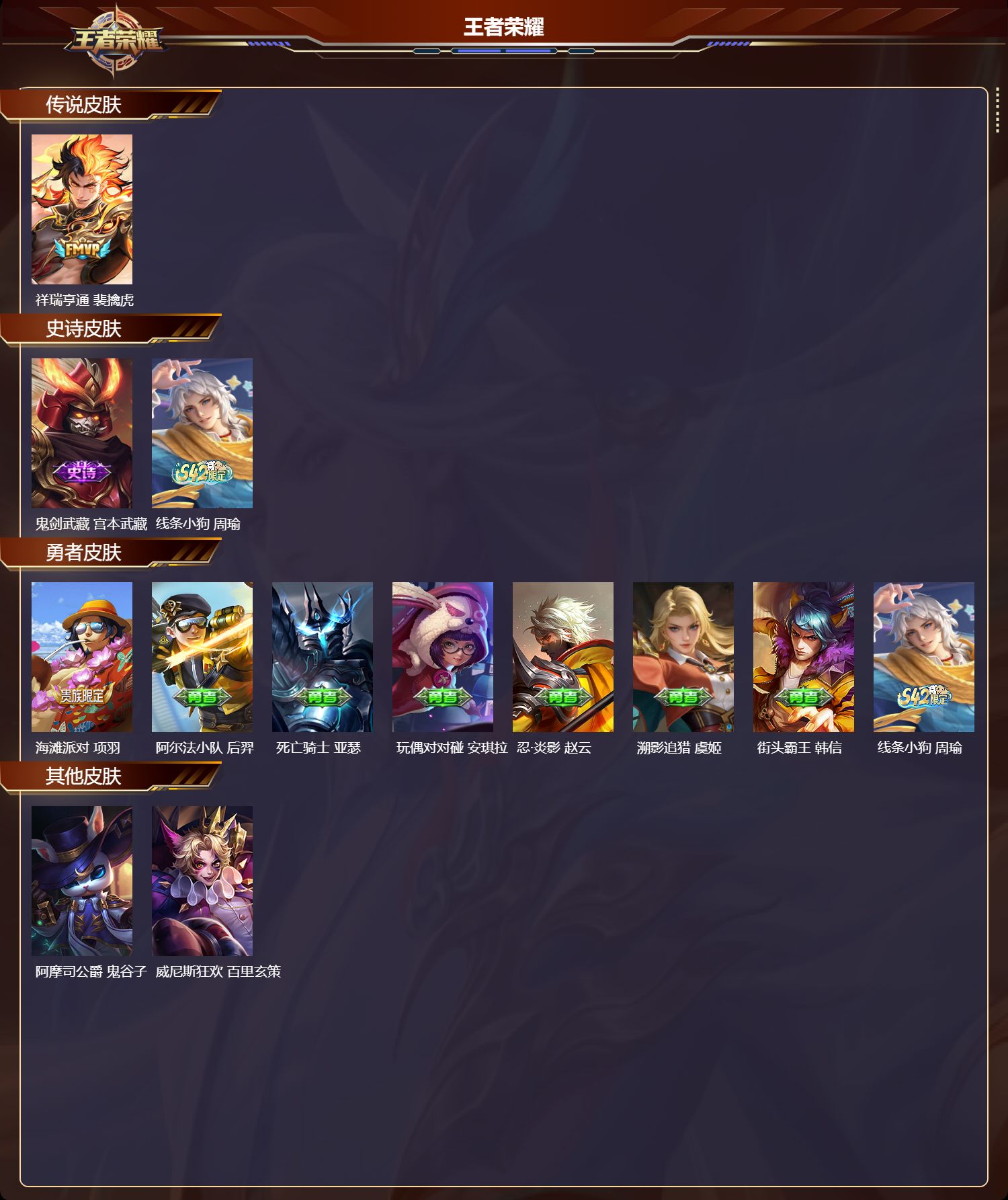 WZMK4200232王者荣耀账号详情图2