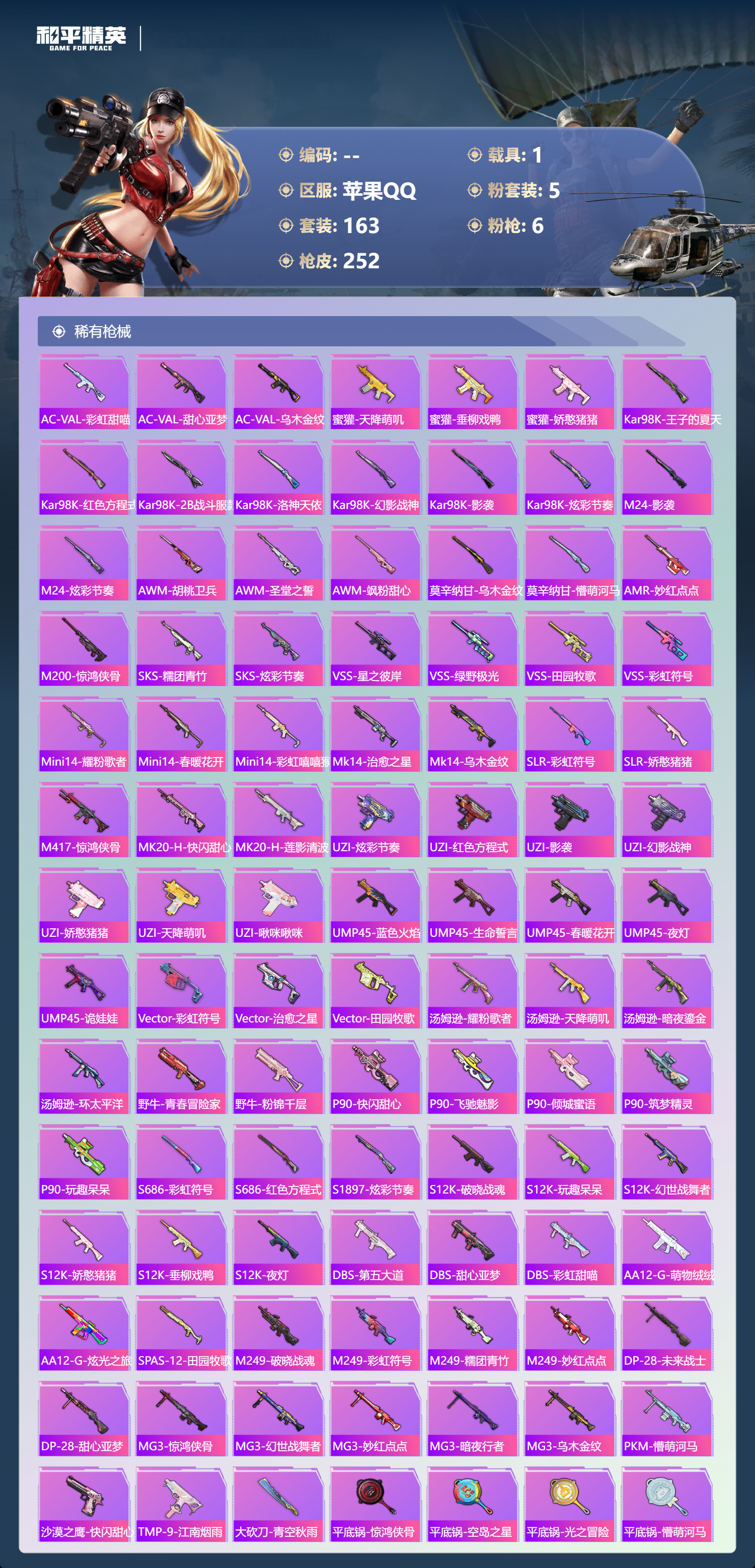 HPCMW4110905和平精英账号详情图6