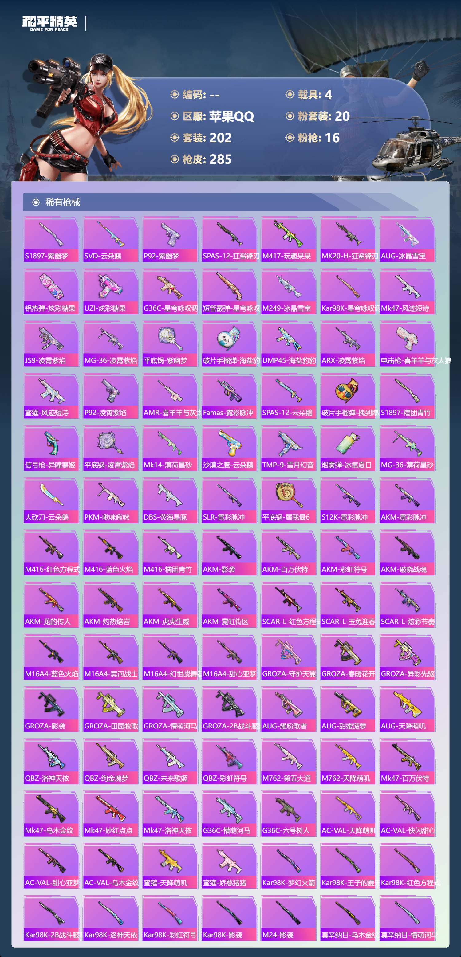 HPCMW4113721和平精英账号详情图8