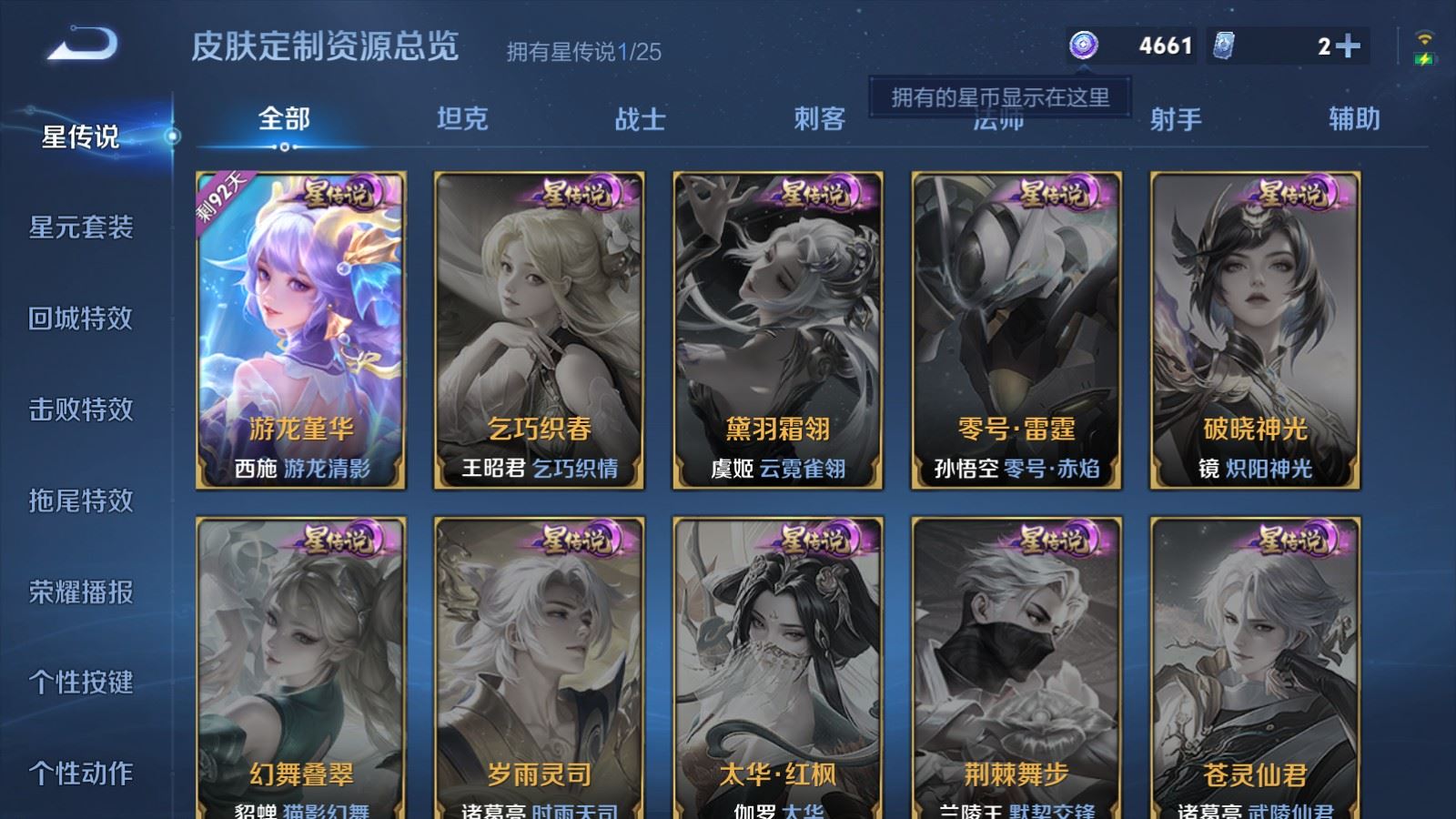 WZCMW4202869王者荣耀账号详情图19