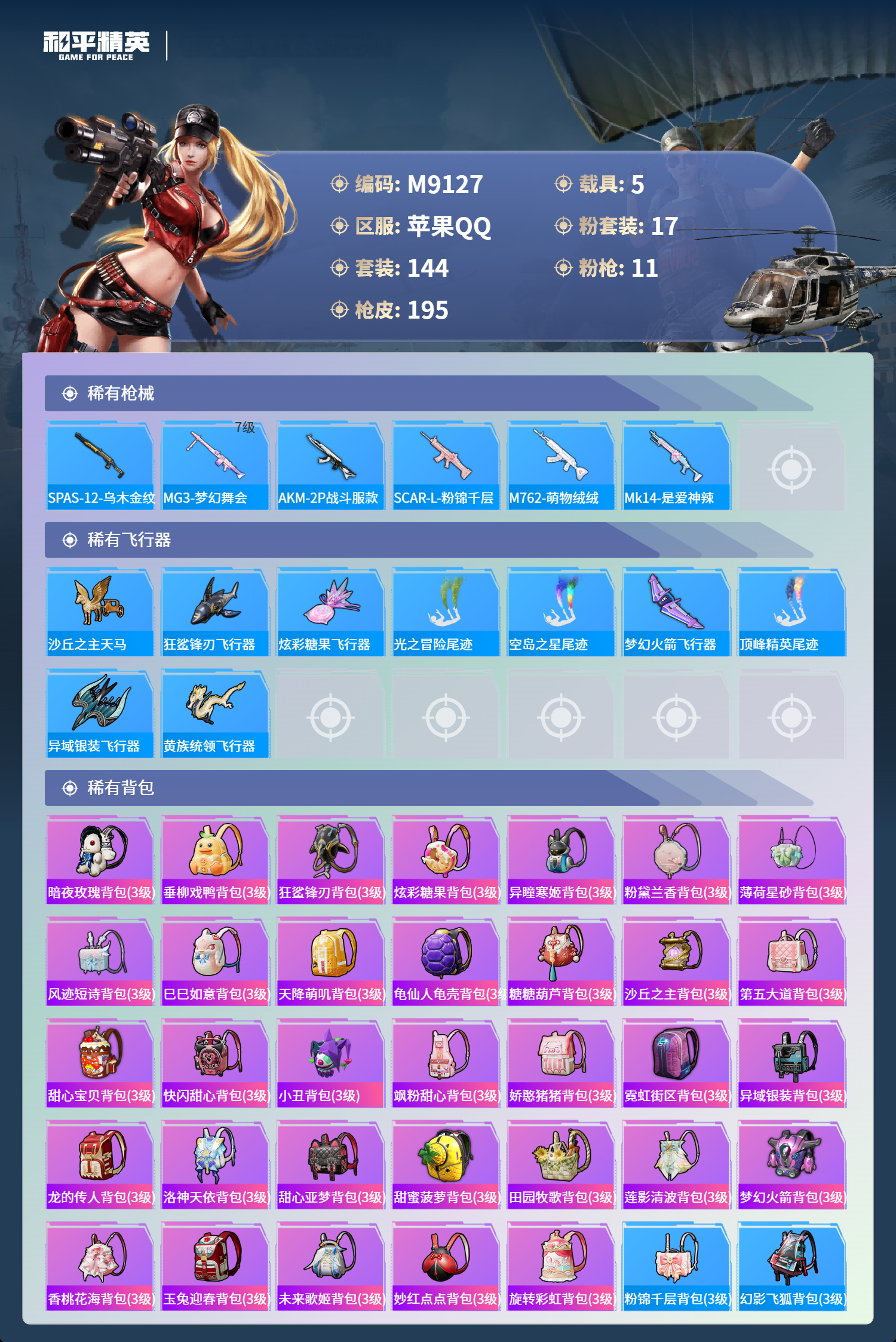 HPCMW4102160和平精英账号详情图8