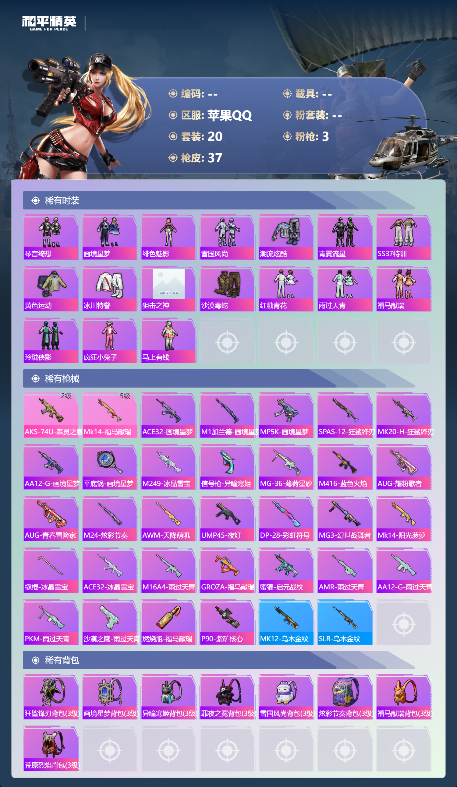 HPSJ4113724和平精英账号详情图5