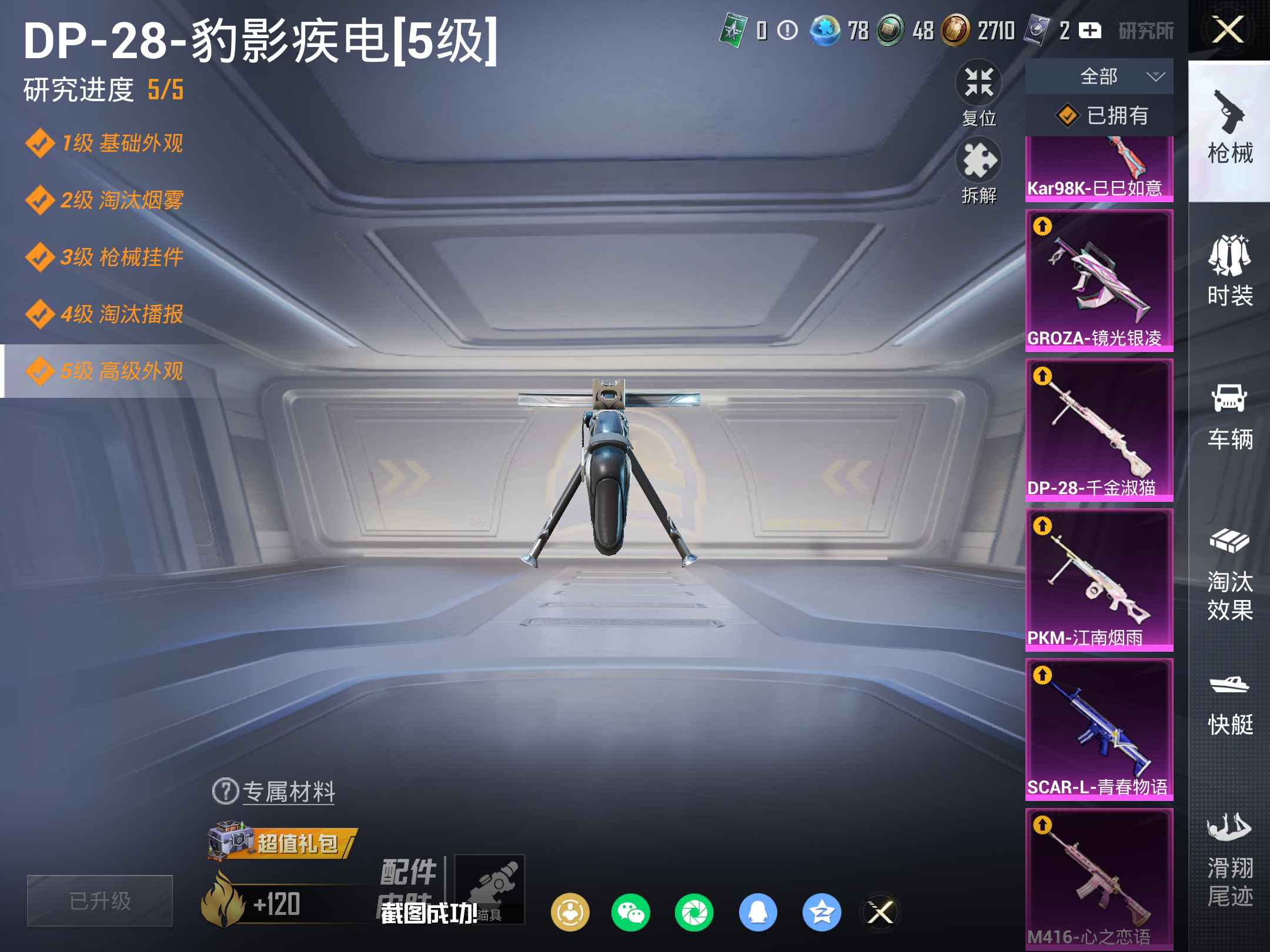 HPCMW4110946和平精英账号详情图17