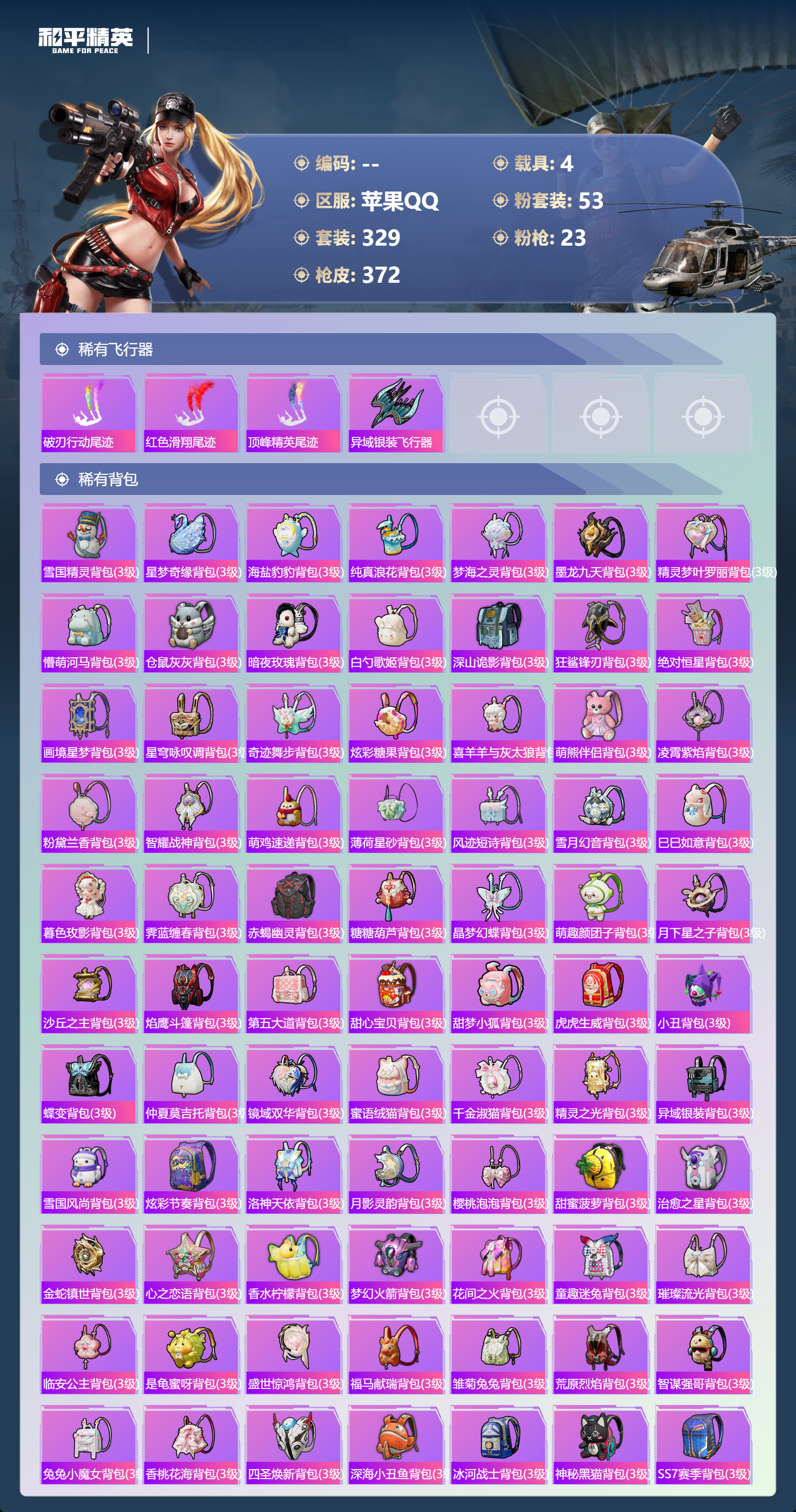 HPSJ4109211和平精英账号详情图13