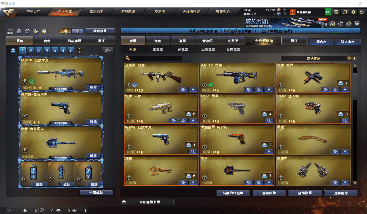 CFCMW453738穿越火线账号详情图5