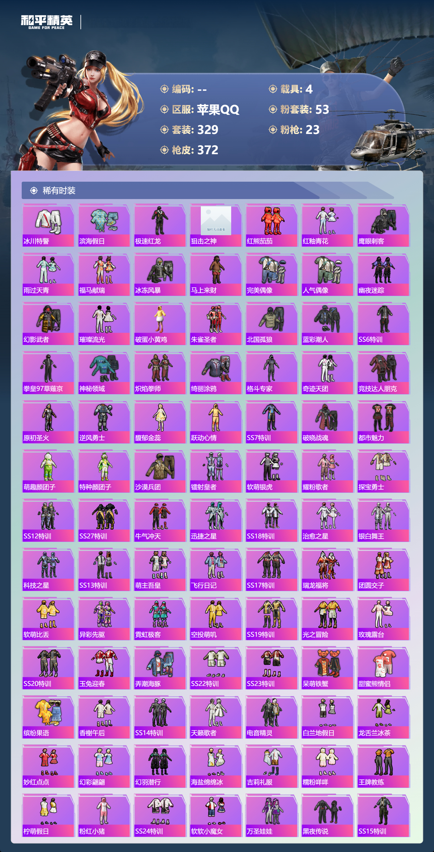 HPSJ4109211和平精英账号详情图8