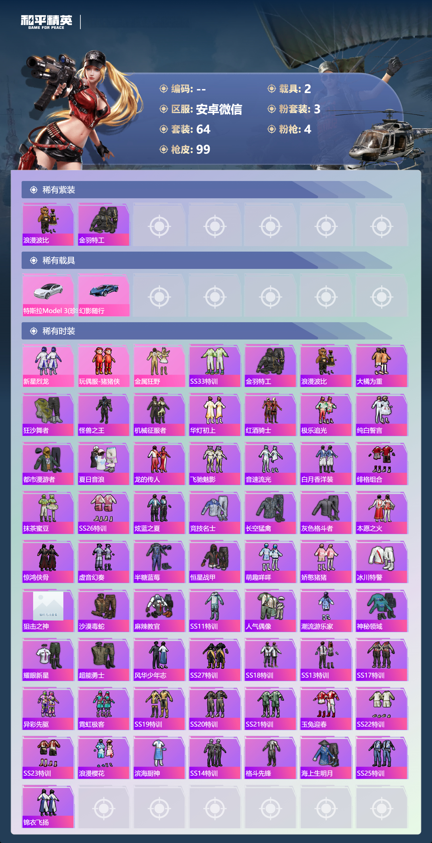 HPSJ4109204和平精英账号详情图4