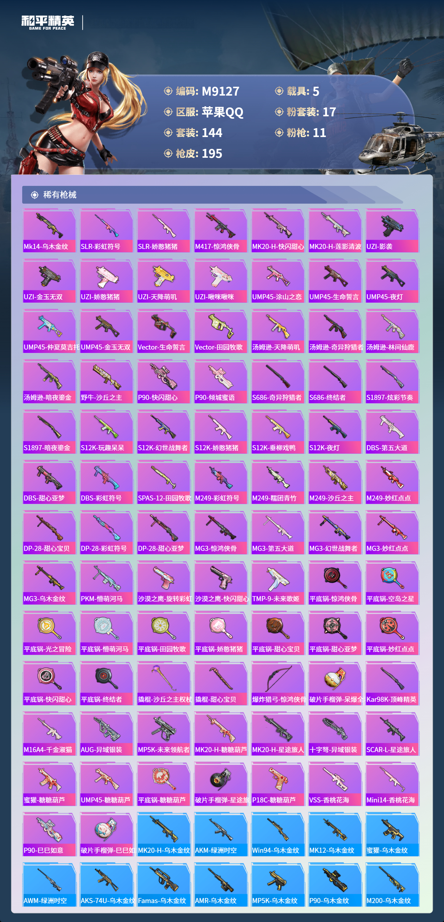 HPCMW4102160和平精英账号详情图7