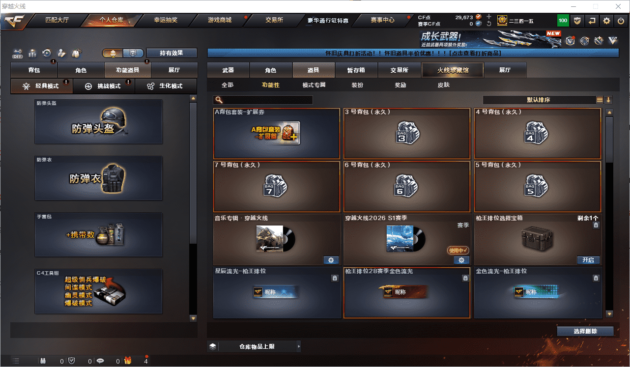 CFCMW453757穿越火线账号详情图19