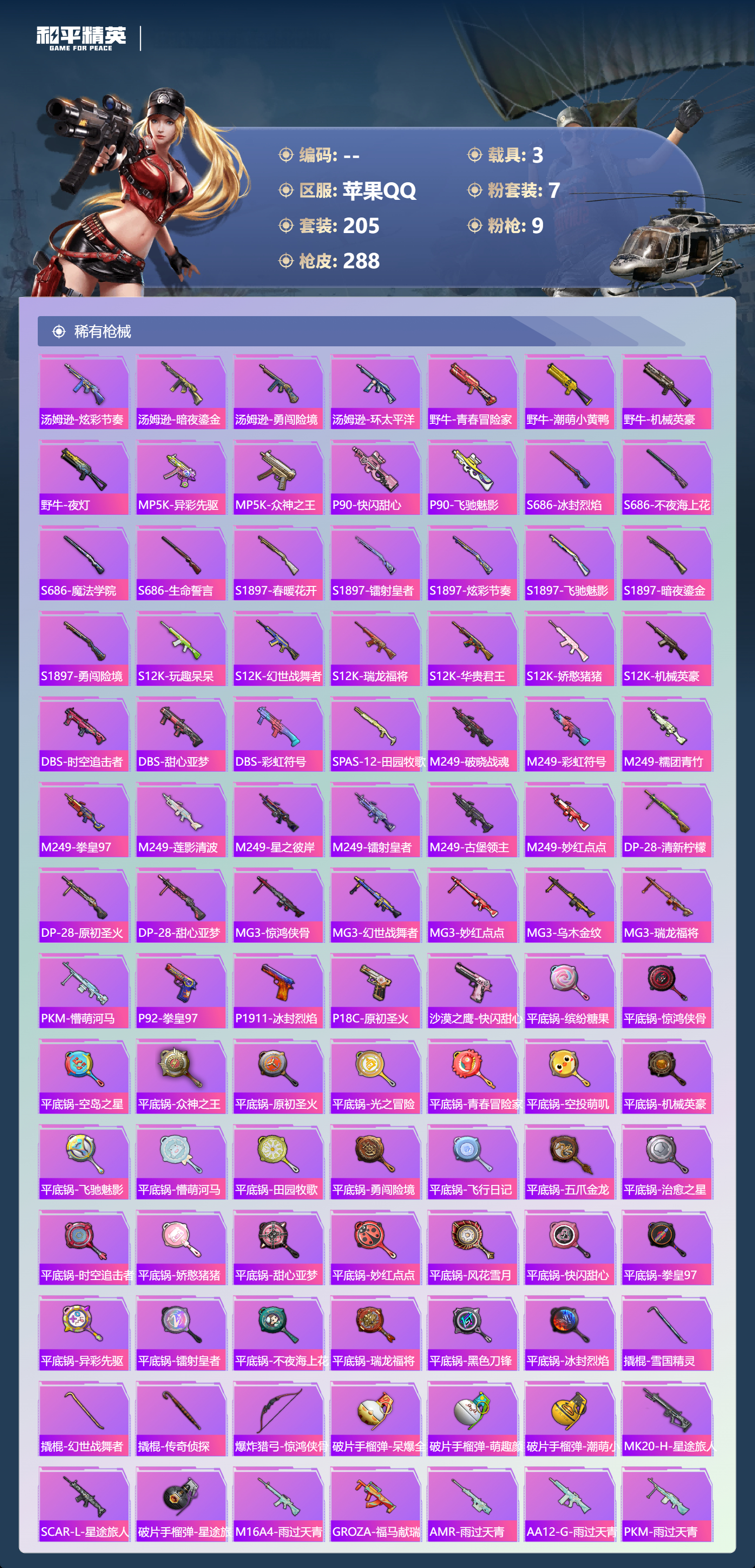 HPCMW4113794和平精英账号详情图9