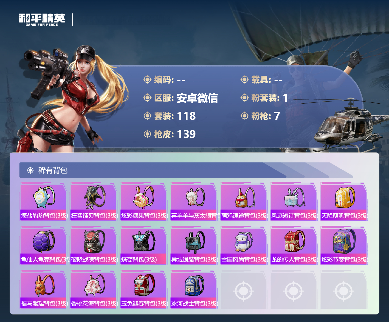 HPSJ4113748和平精英账号详情图8