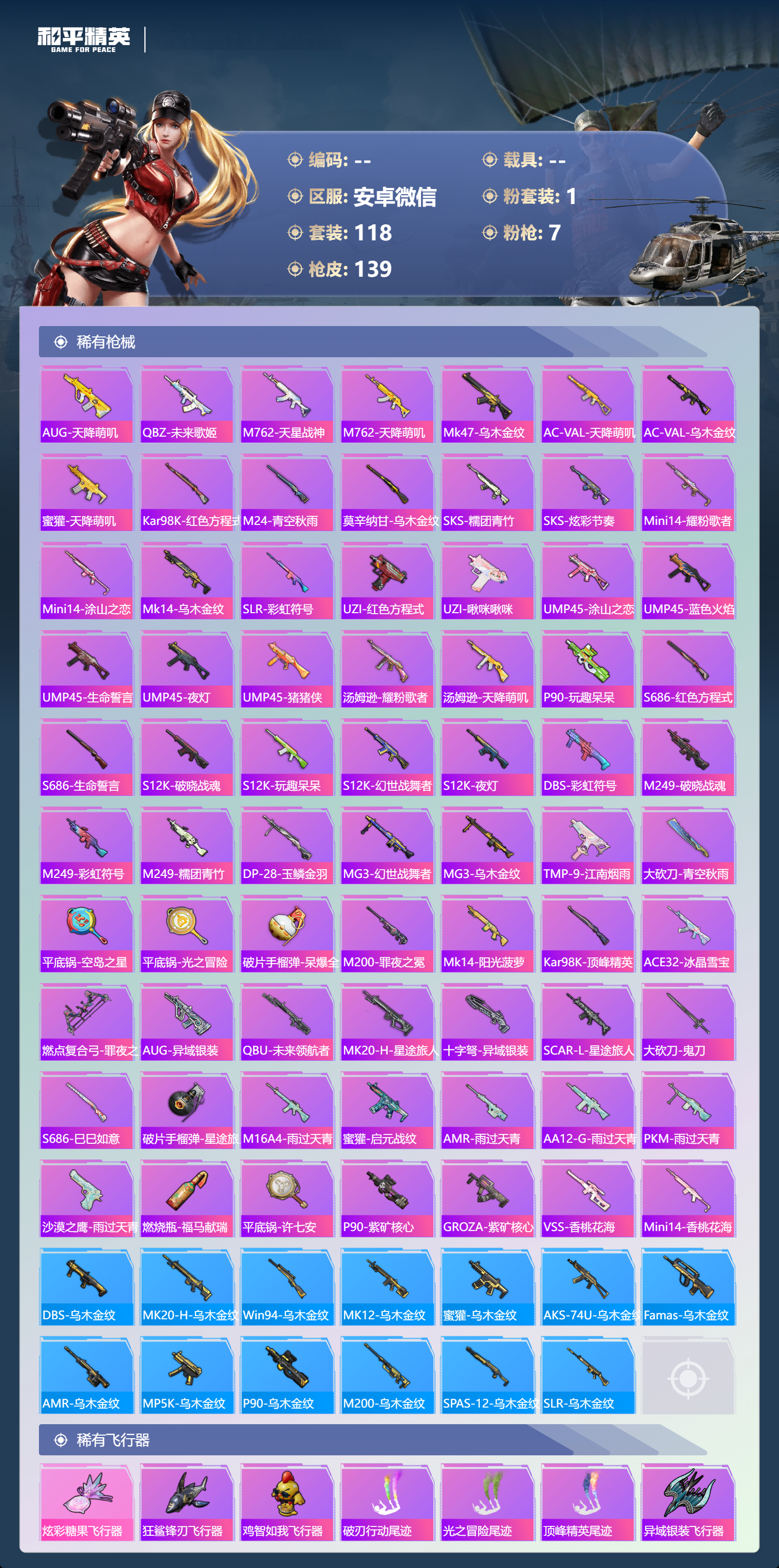 HPSJ4113748和平精英账号详情图7