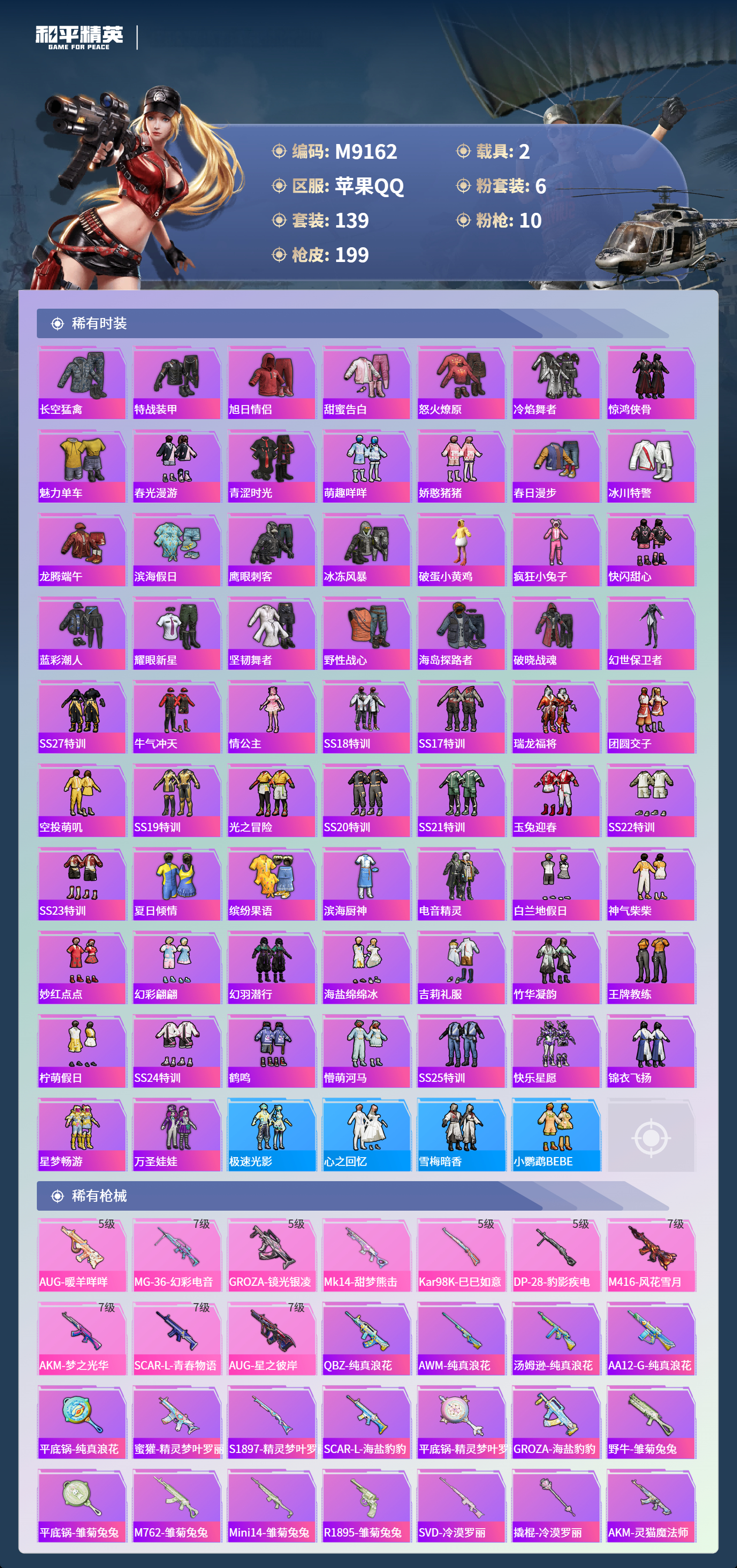 HPCMW493551和平精英账号详情图5