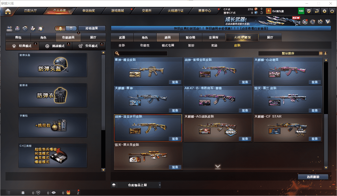 CFCMW453808穿越火线账号详情图36