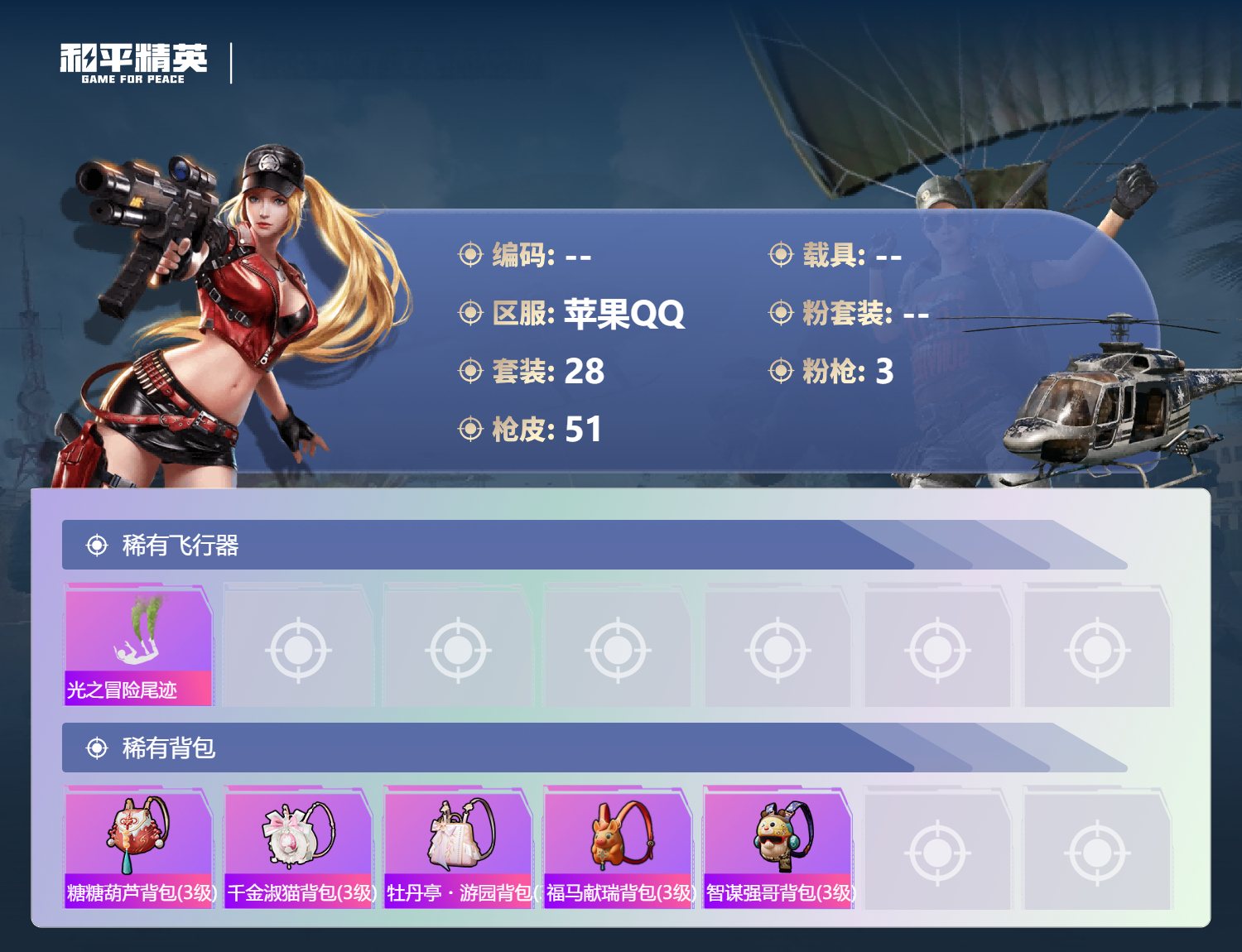 HPSJ4109377和平精英账号详情图6