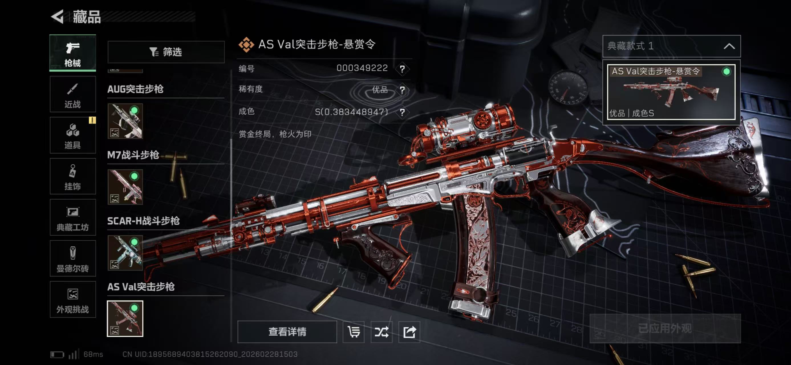 SJZCMW459469三角洲行动账号详情图5