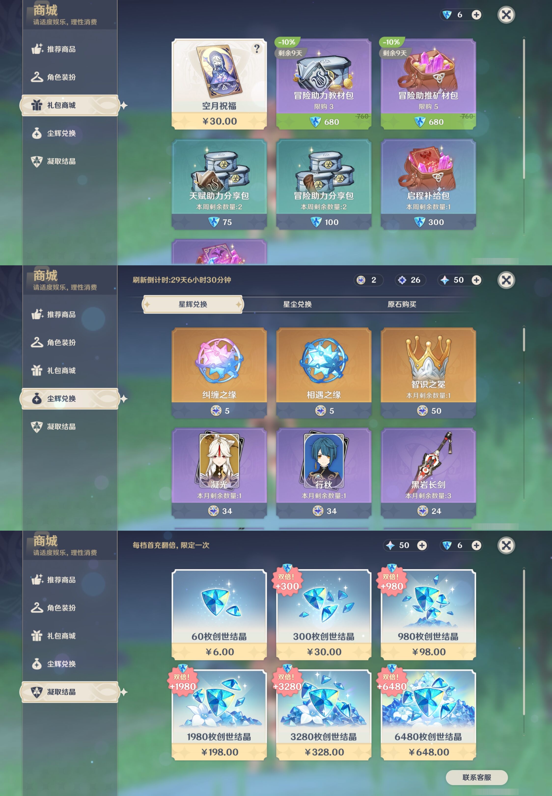 YSMK43012原神账号详情图21