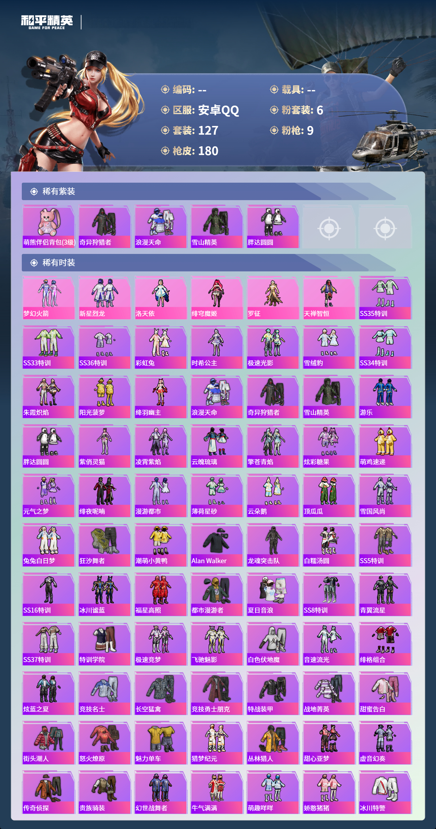 HPCMW4110531和平精英账号详情图2