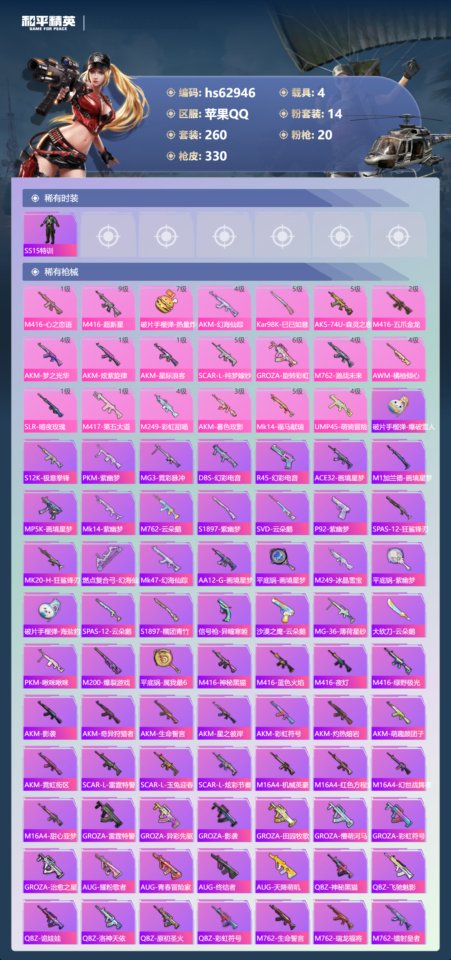 HPCMW4111085和平精英账号详情图7