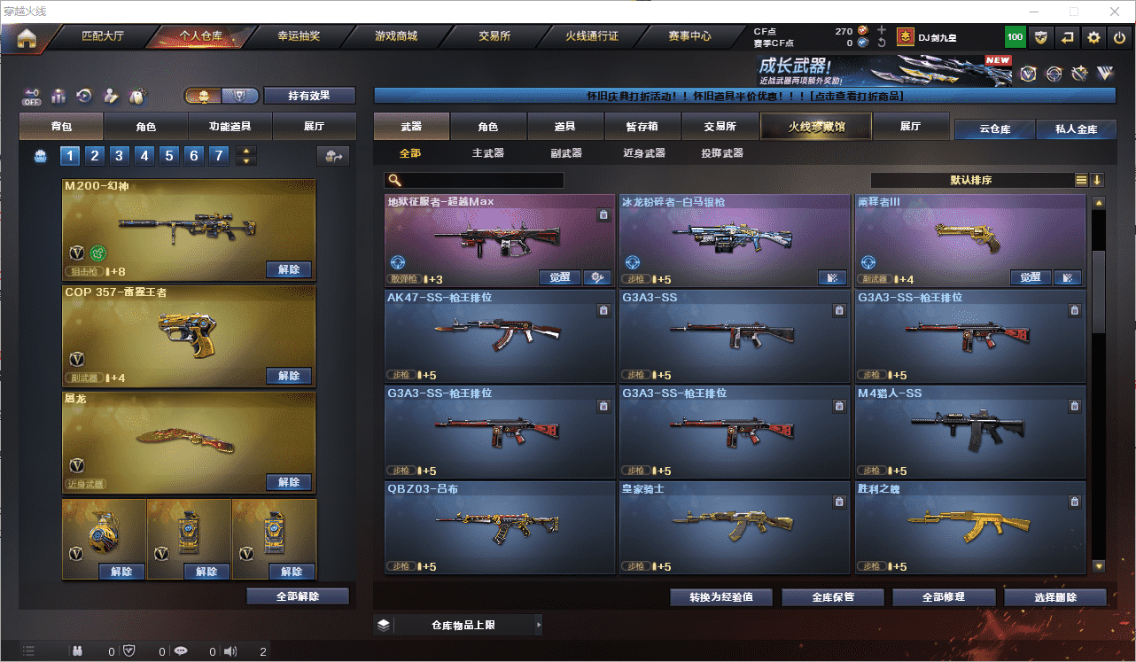 CFCMW453808穿越火线账号详情图13