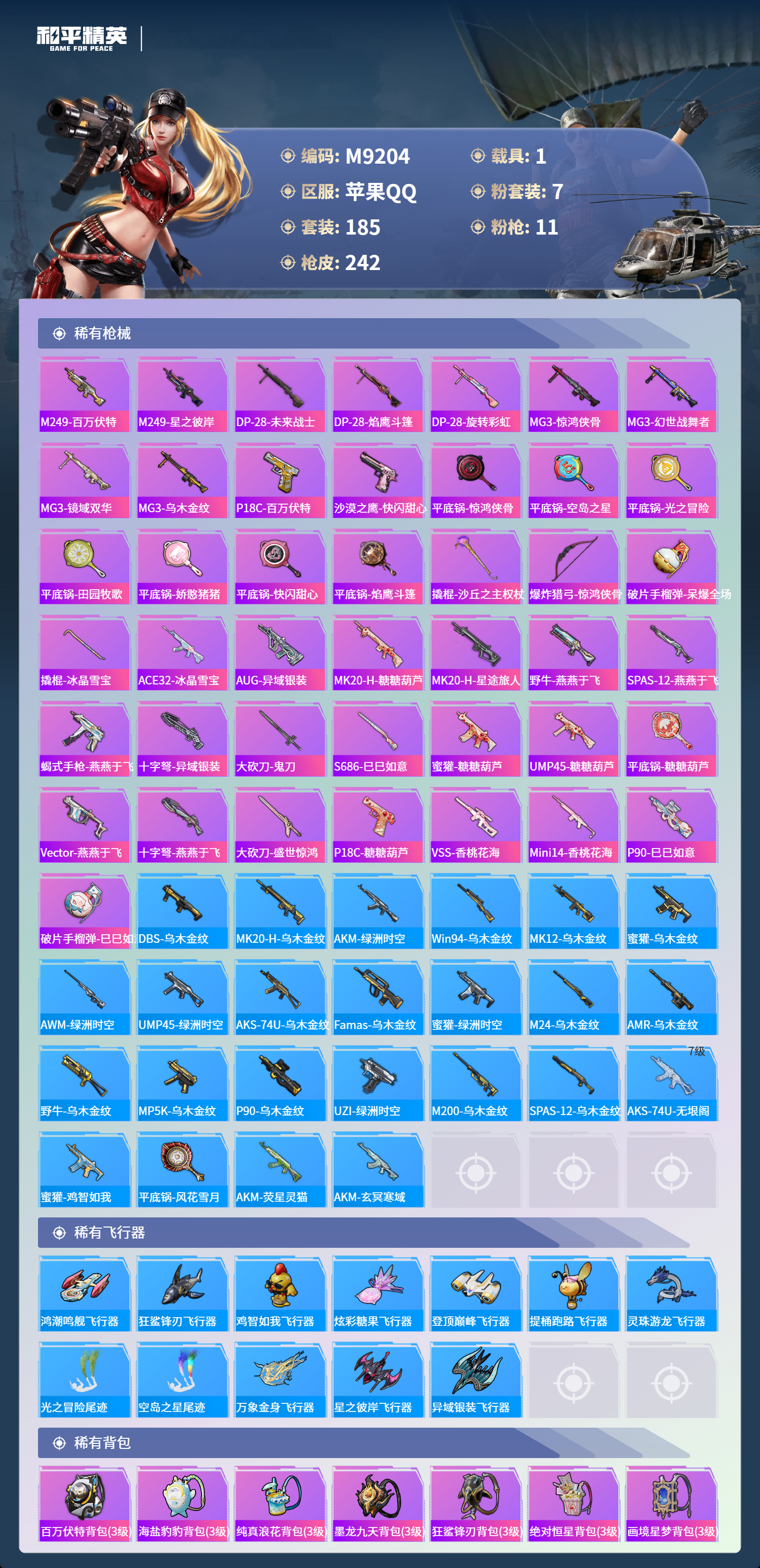 HPCMW4102146和平精英账号详情图8