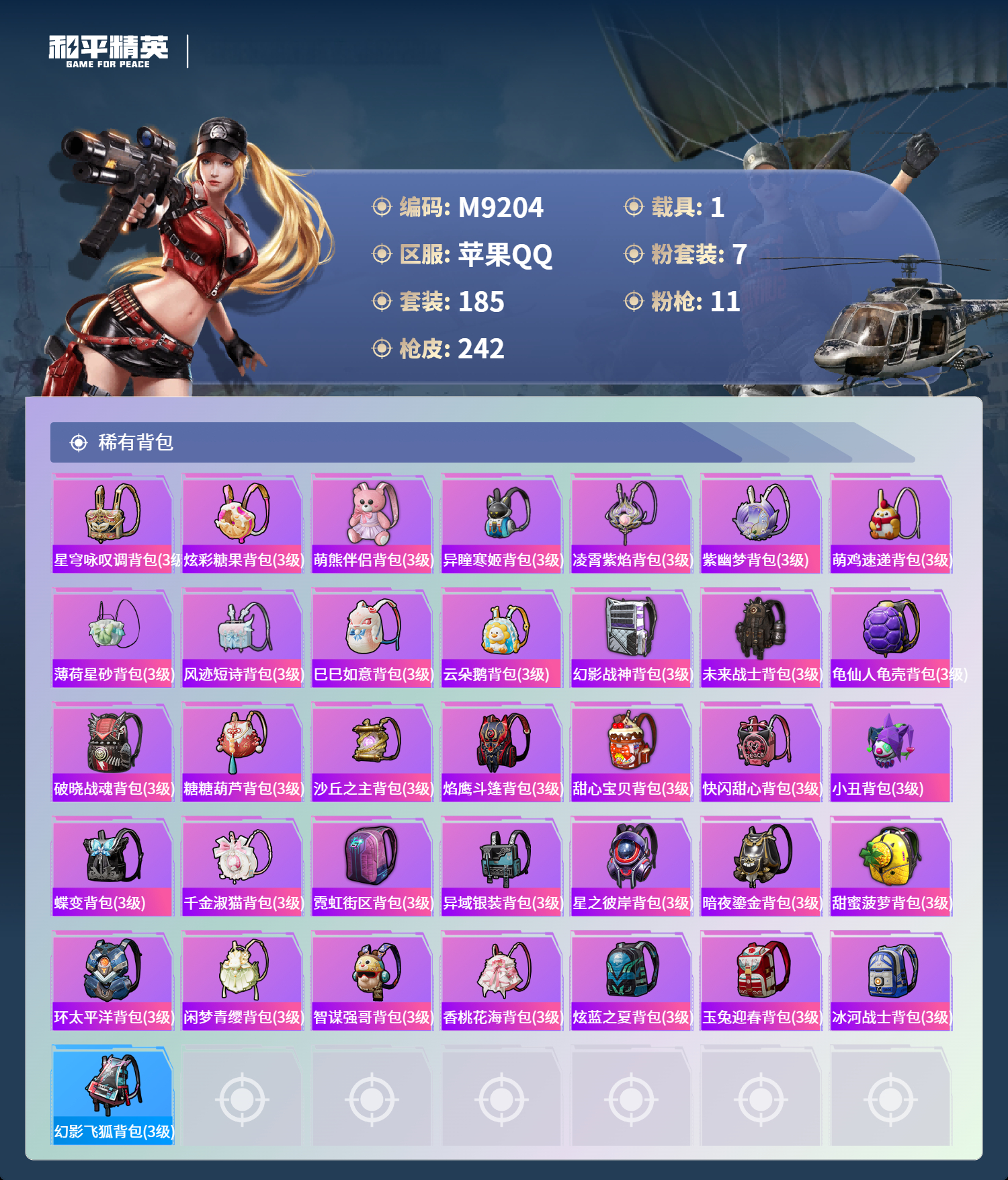 HPCMW4102146和平精英账号详情图9