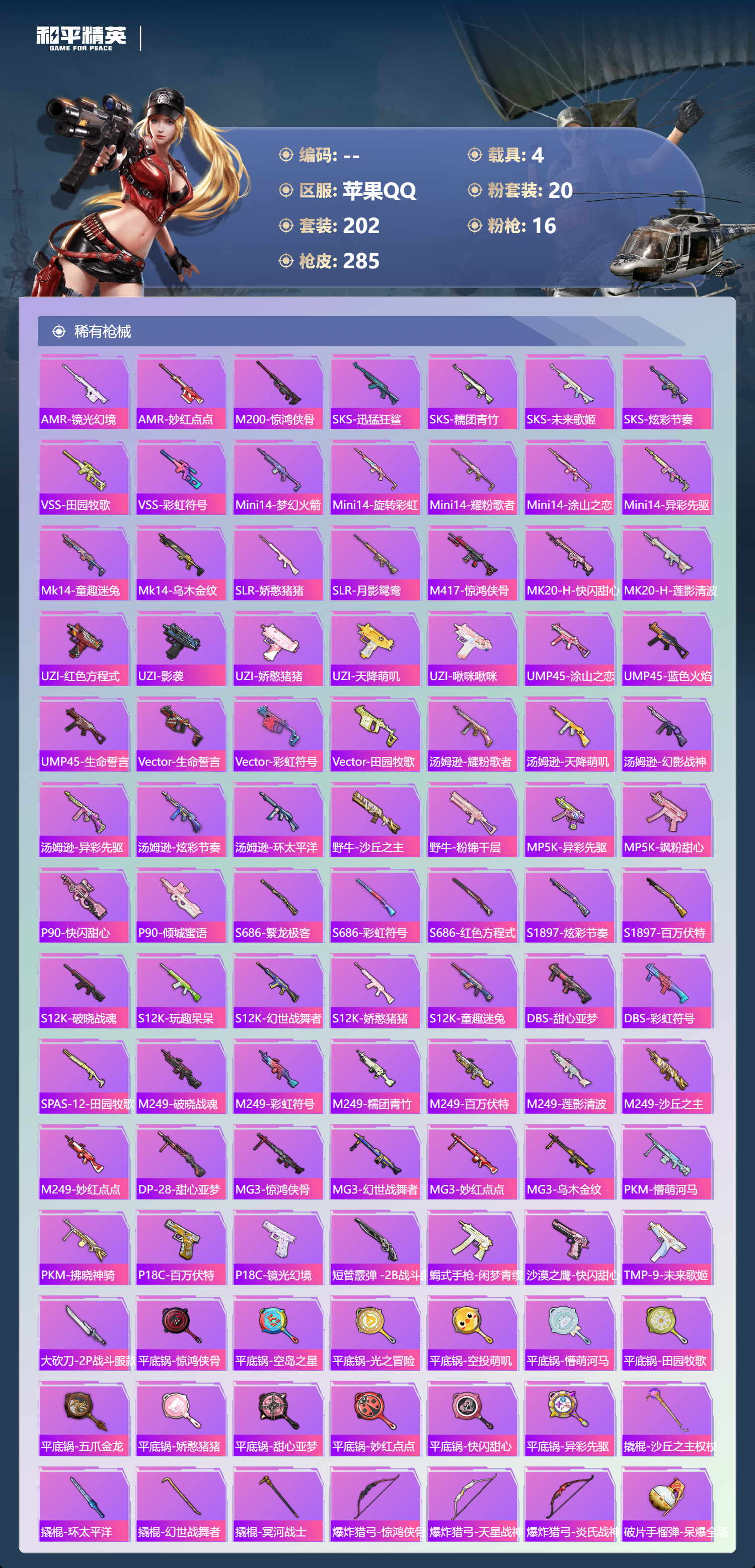 HPCMW4113721和平精英账号详情图9