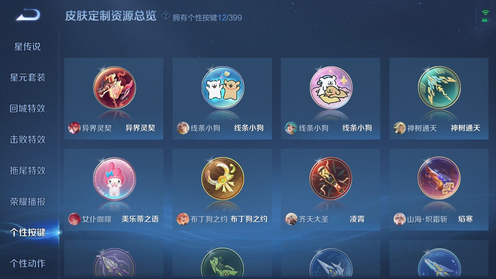 WZCMW4202970王者荣耀账号详情图18