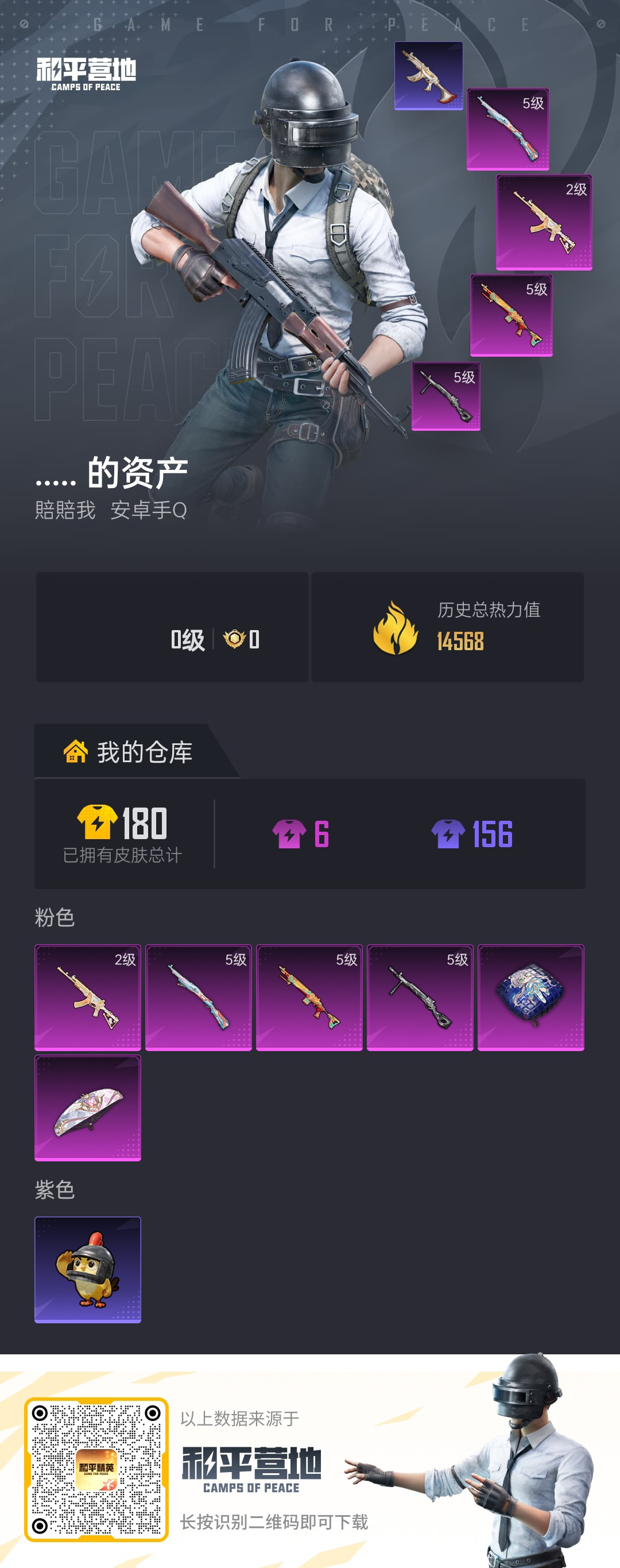 HPSJ4109154和平精英账号详情图2