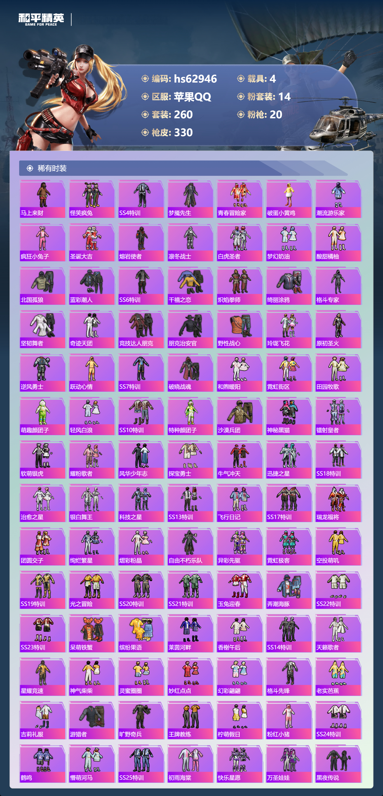 HPCMW4111085和平精英账号详情图6