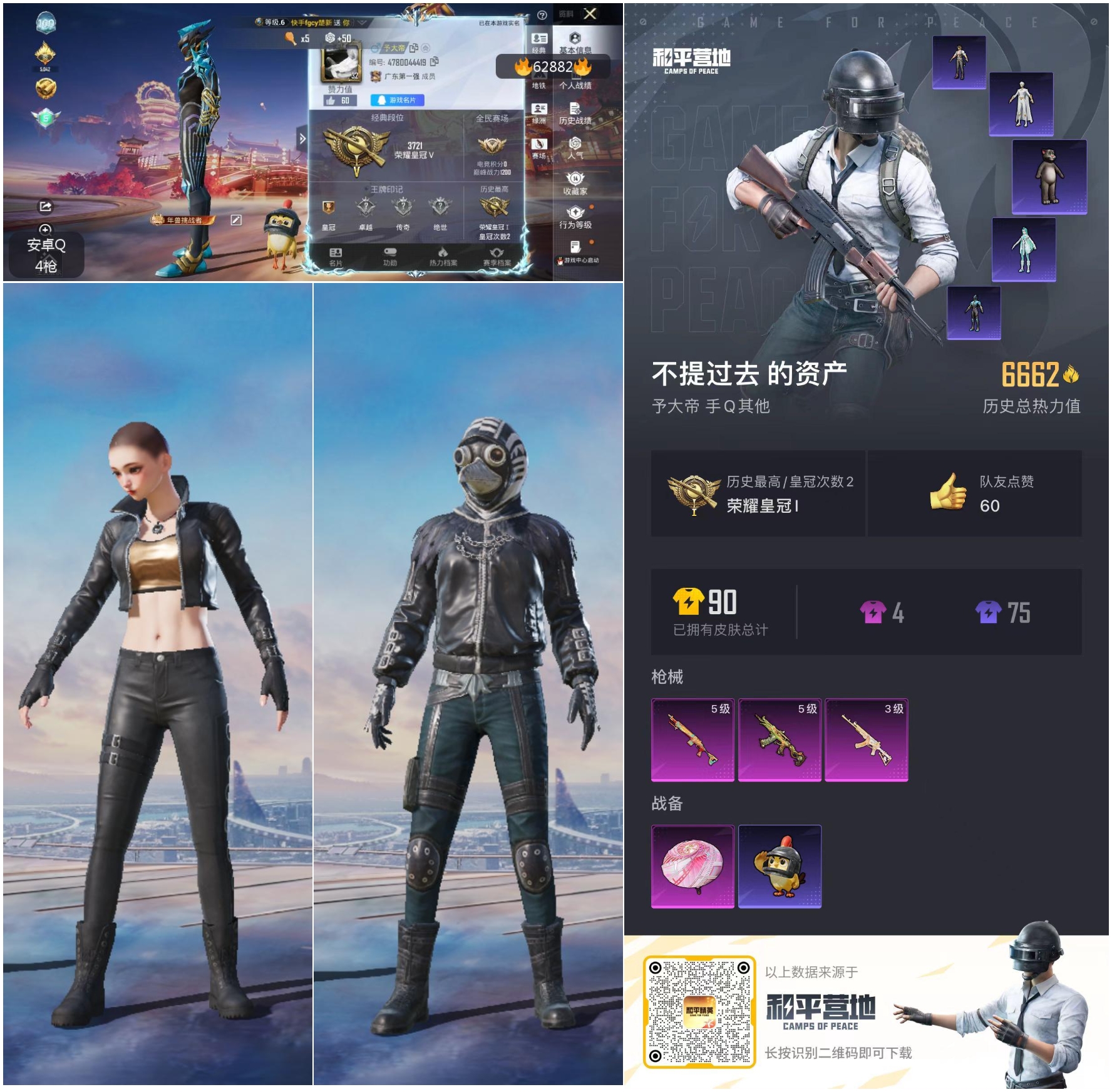 HPSJ4109147和平精英账号详情图4 HPSJ4109147和平精英账号详情图4