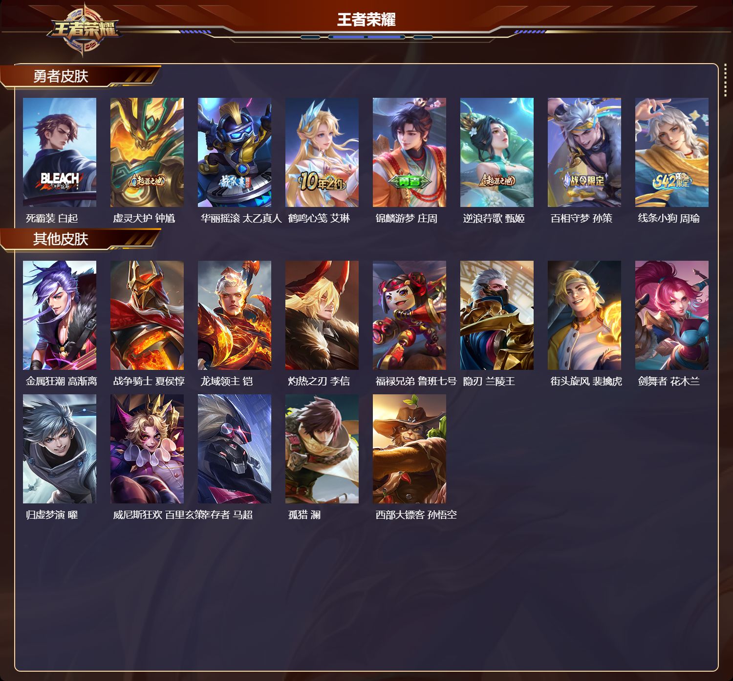 WZQM4197601王者荣耀账号详情图4