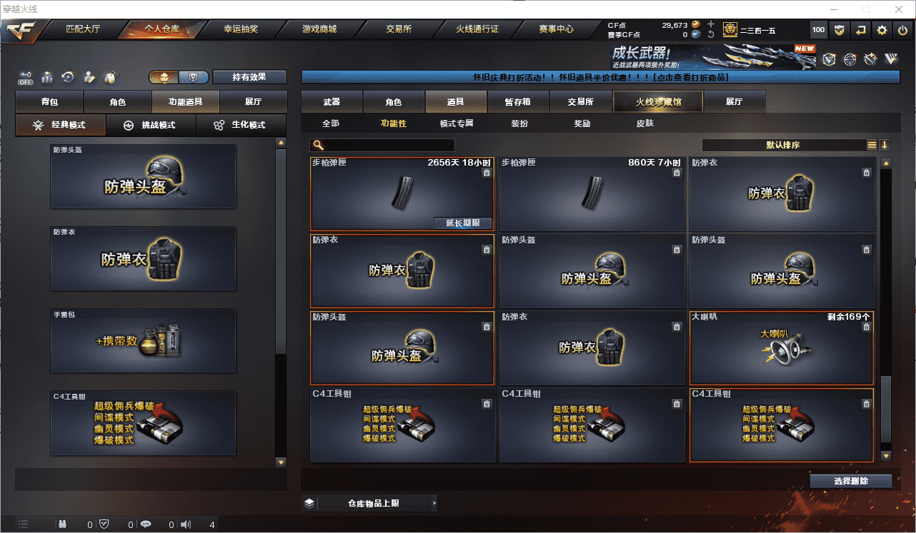 CFCMW453757穿越火线账号详情图23