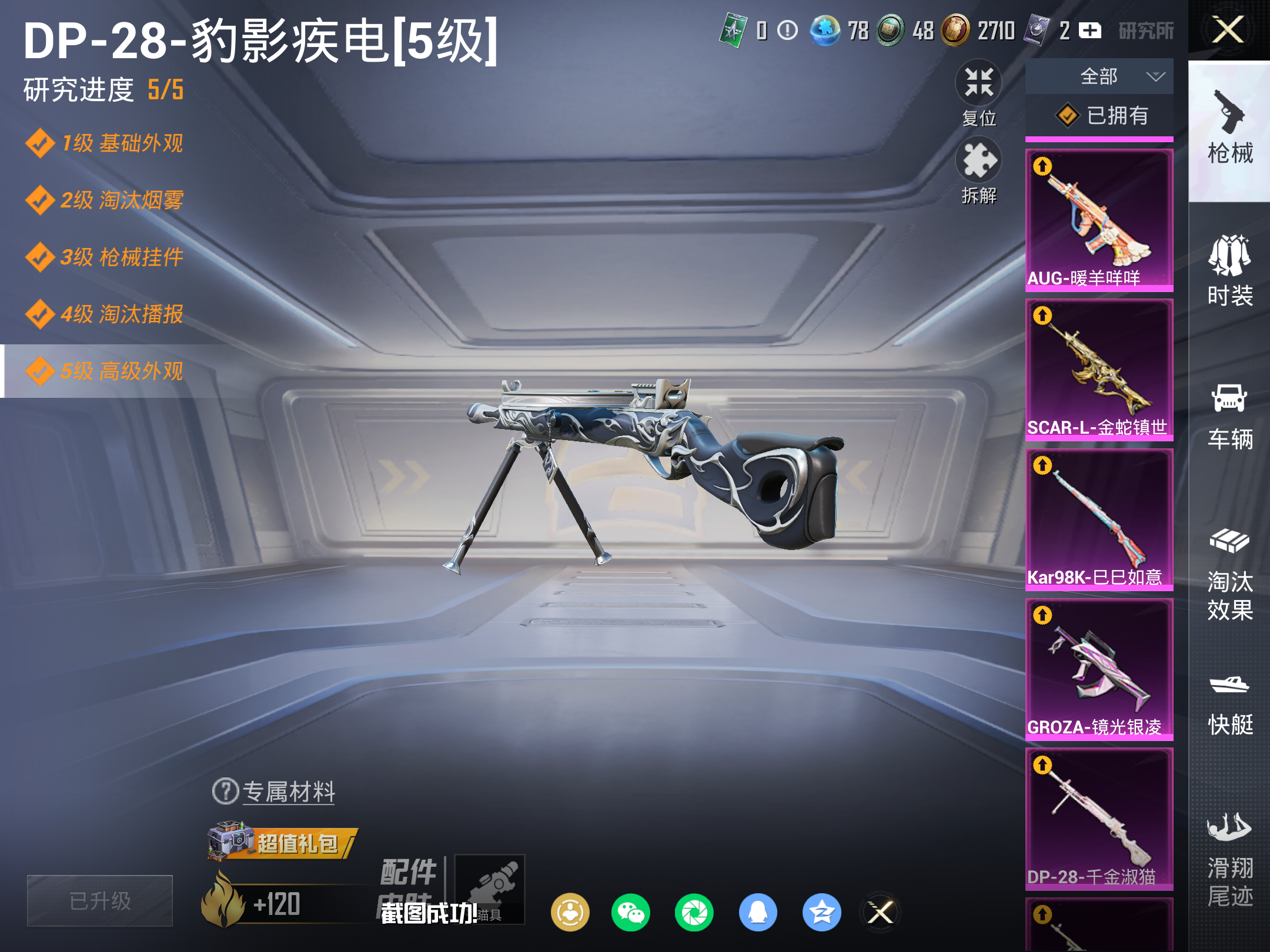 HPCMW4110946和平精英账号详情图16