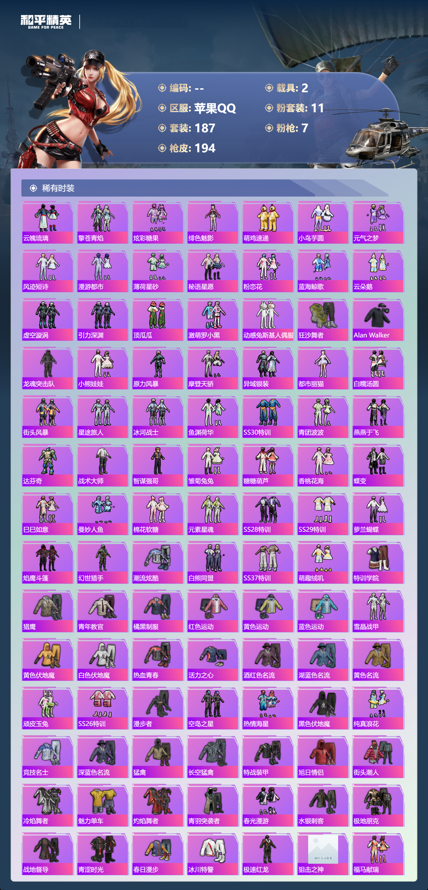 HPCMW4113710和平精英账号详情图6