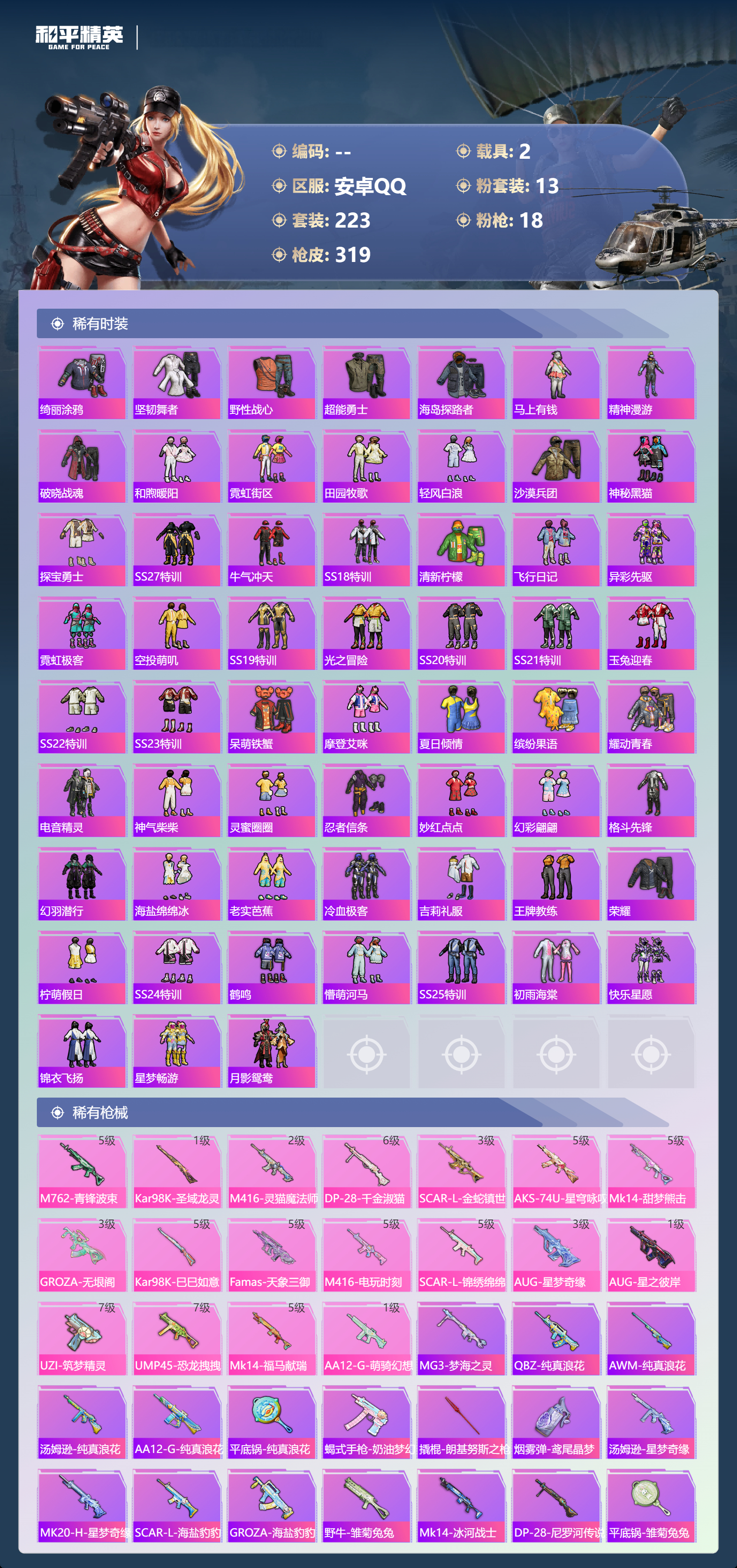 HPCMW4111437和平精英账号详情图5