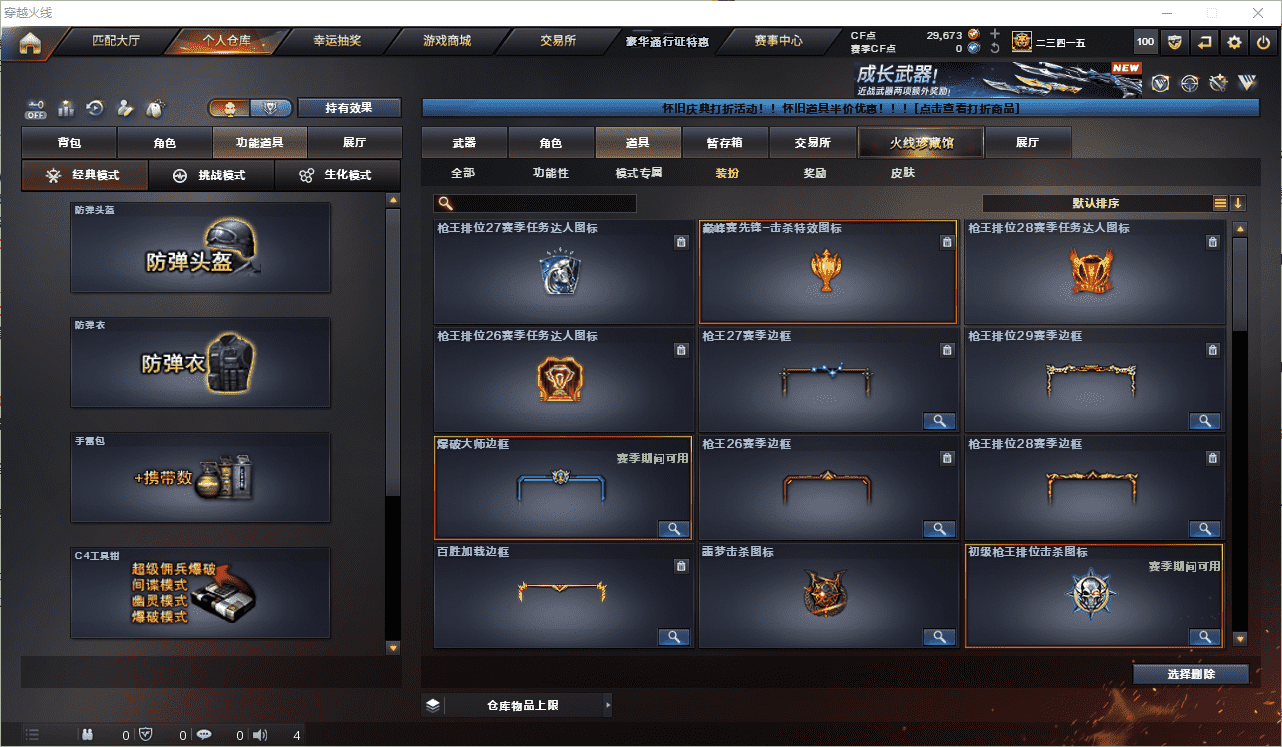 CFCMW453757穿越火线账号详情图27