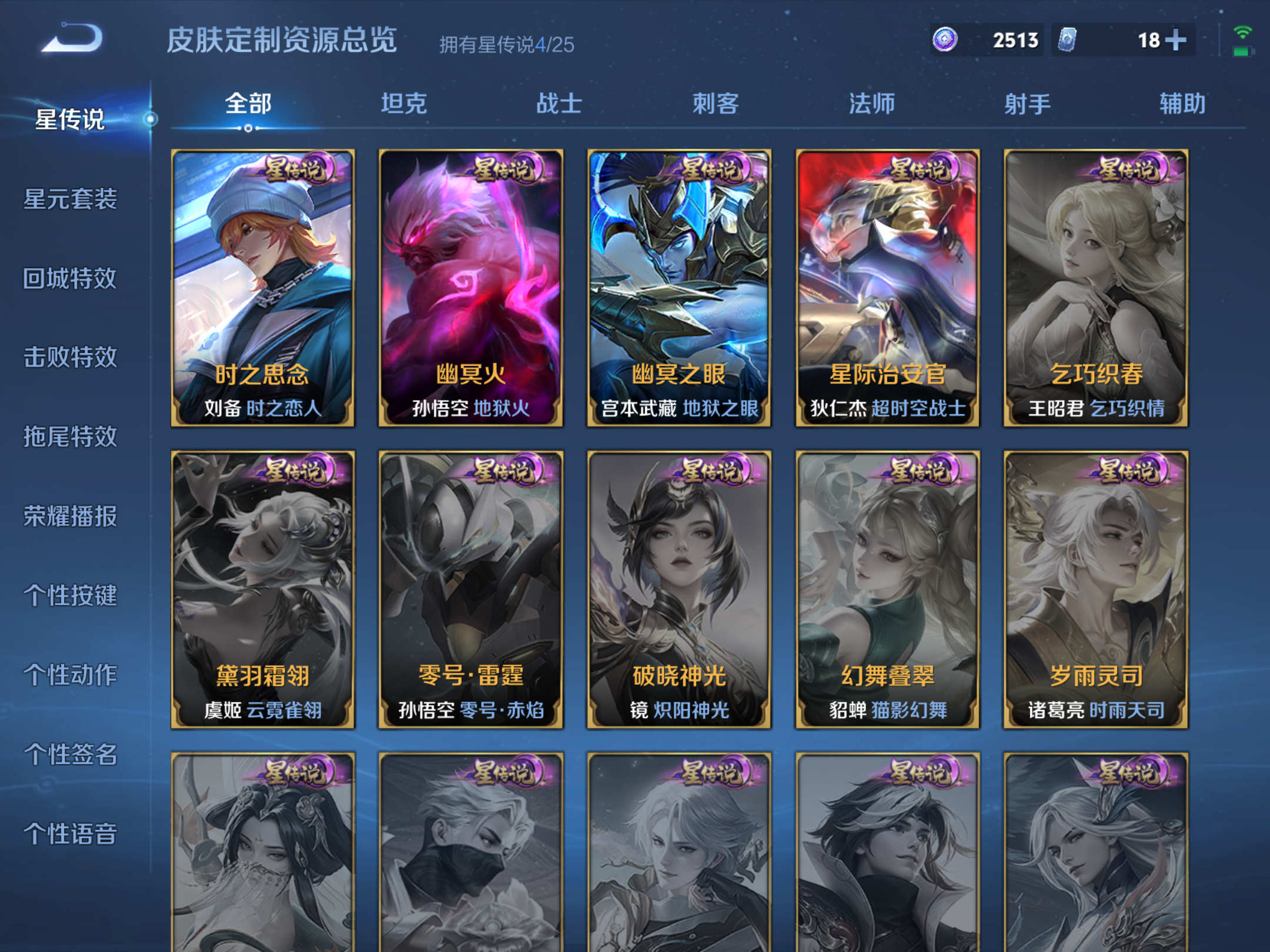 WZCMW4203249王者荣耀账号详情图22