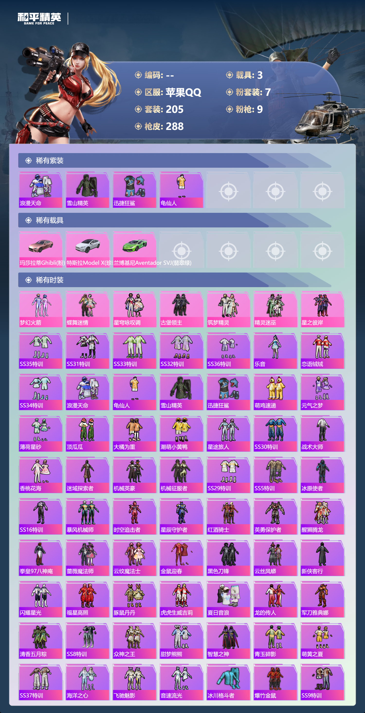 HPCMW4113794和平精英账号详情图5