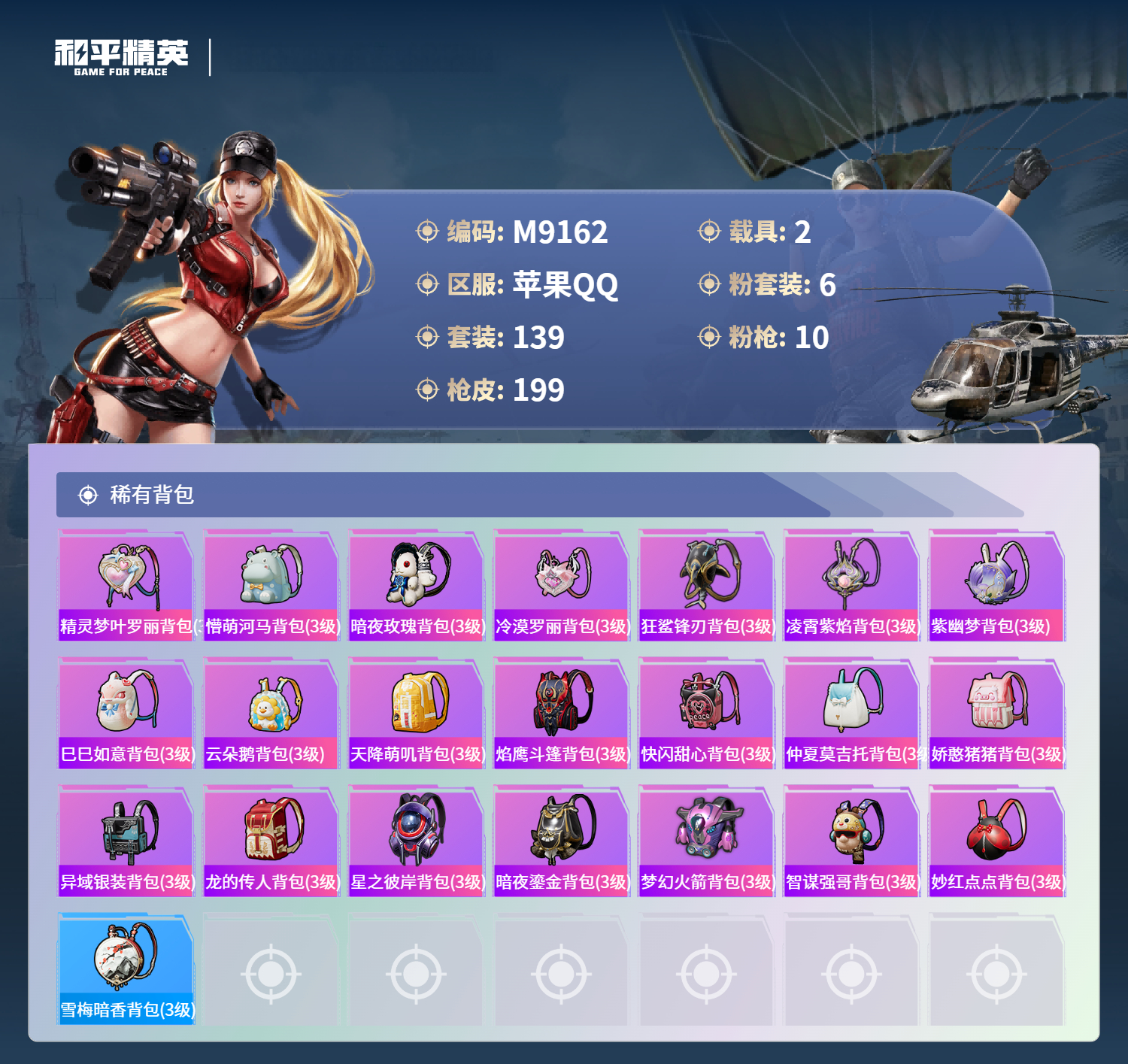 HPCMW493551和平精英账号详情图8